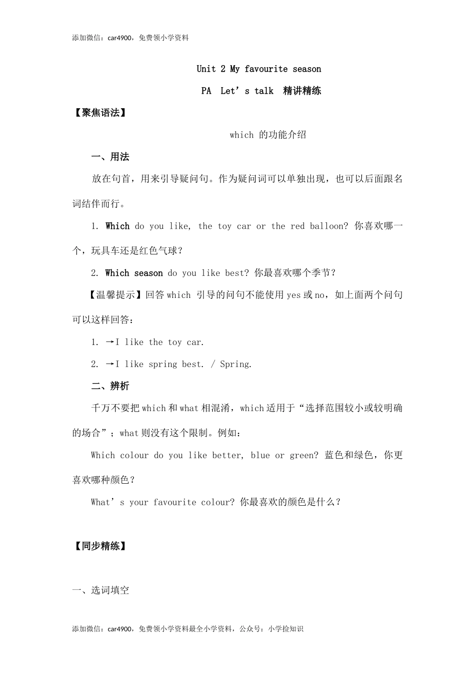 五年级下册英语同步练习-Unit 2 My favourite season PA Let's talk-人教（PEP）（秋） .doc_第1页