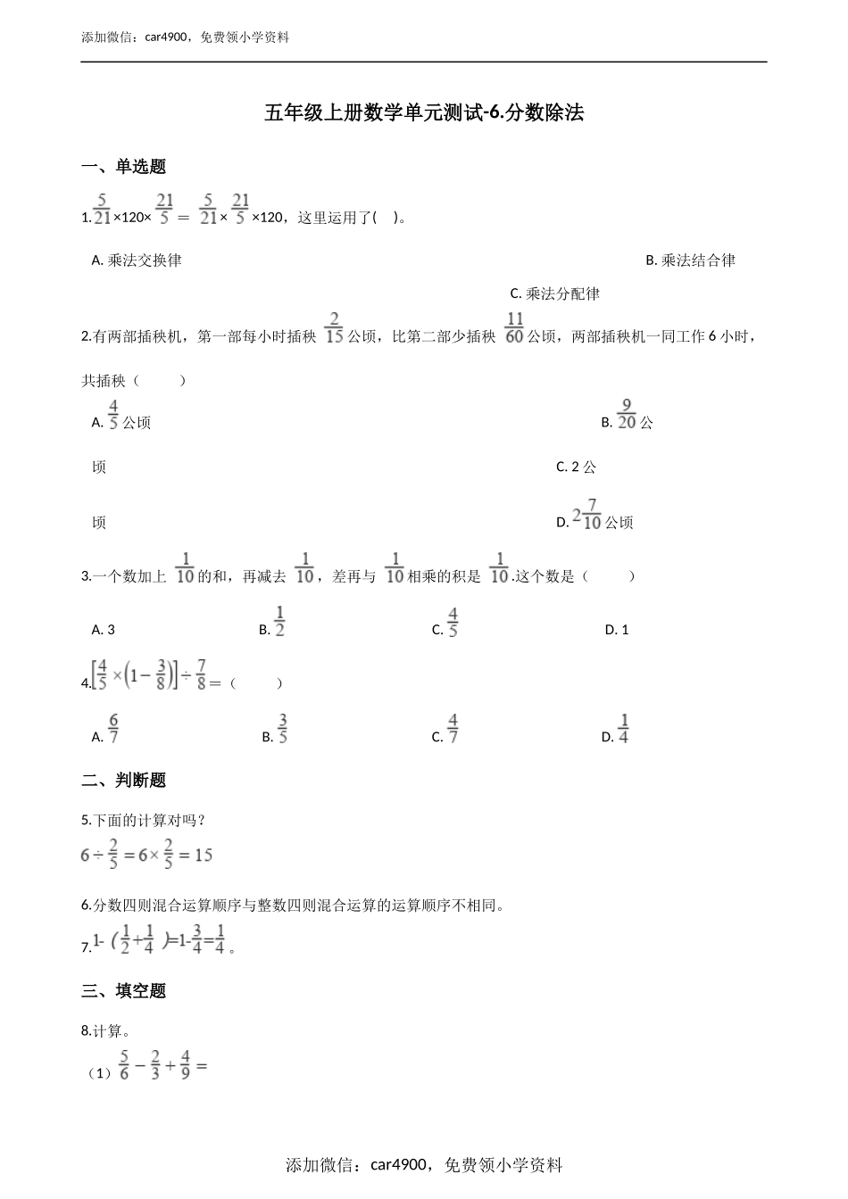 五年级上册数学单元测试-6.分数除法 青岛版五四制（含解析）.docx_第1页