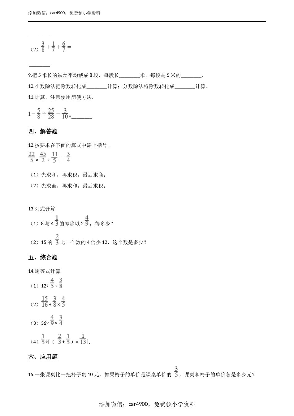 五年级上册数学单元测试-6.分数除法 青岛版五四制（含解析）.docx_第2页