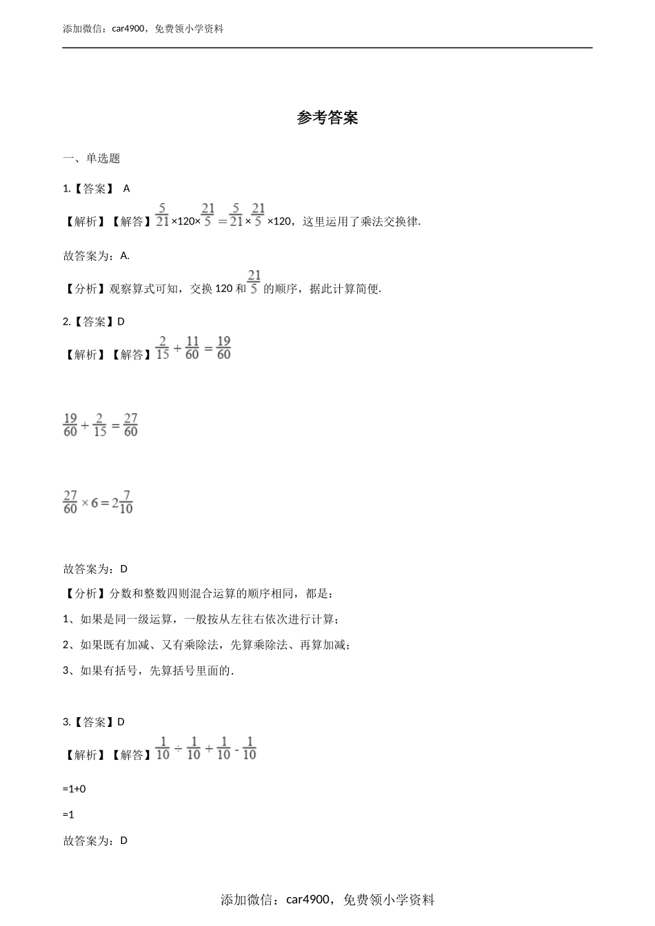 五年级上册数学单元测试-6.分数除法 青岛版五四制（含解析）.docx_第3页