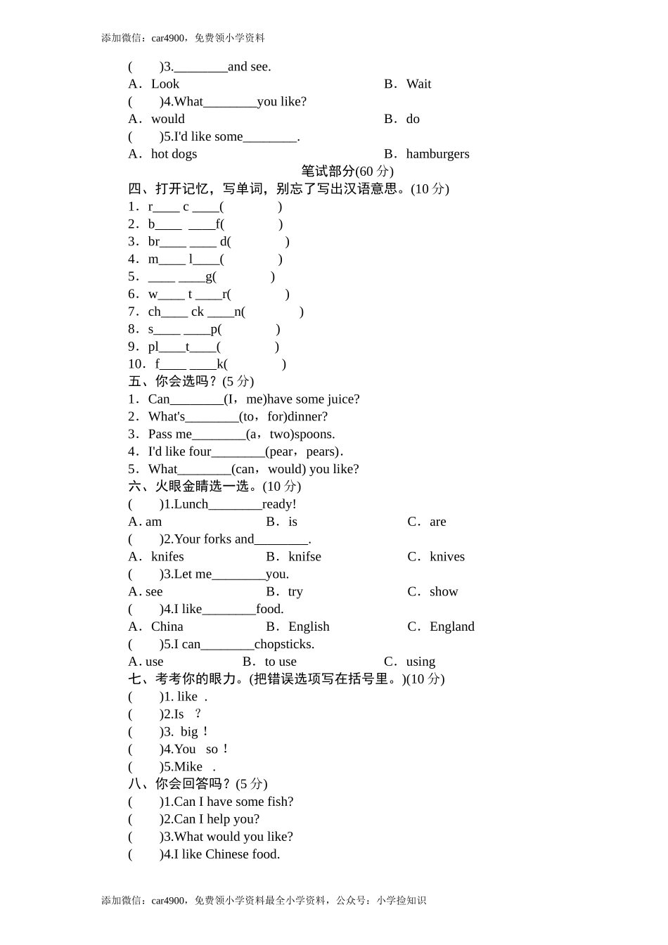 (人教PEP)5年级英语上册unit 3《 What would you like》单元测试 (1) 含答案（网资源） .doc_第3页