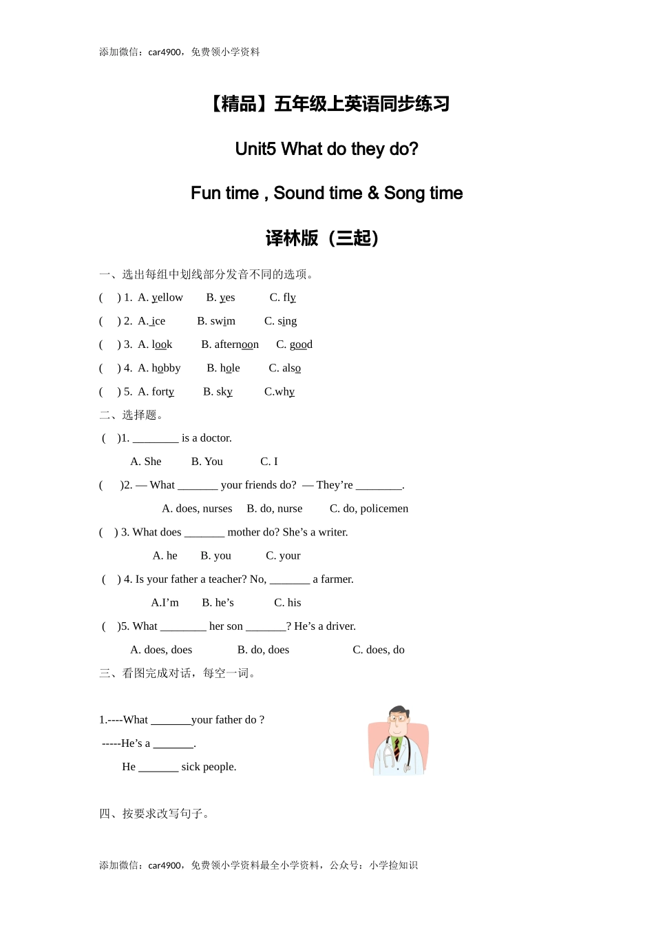 五年级上册英语一课一练-Unit5 3.Fun time , Sound time & Songtime-译林版（三起） .doc_第1页