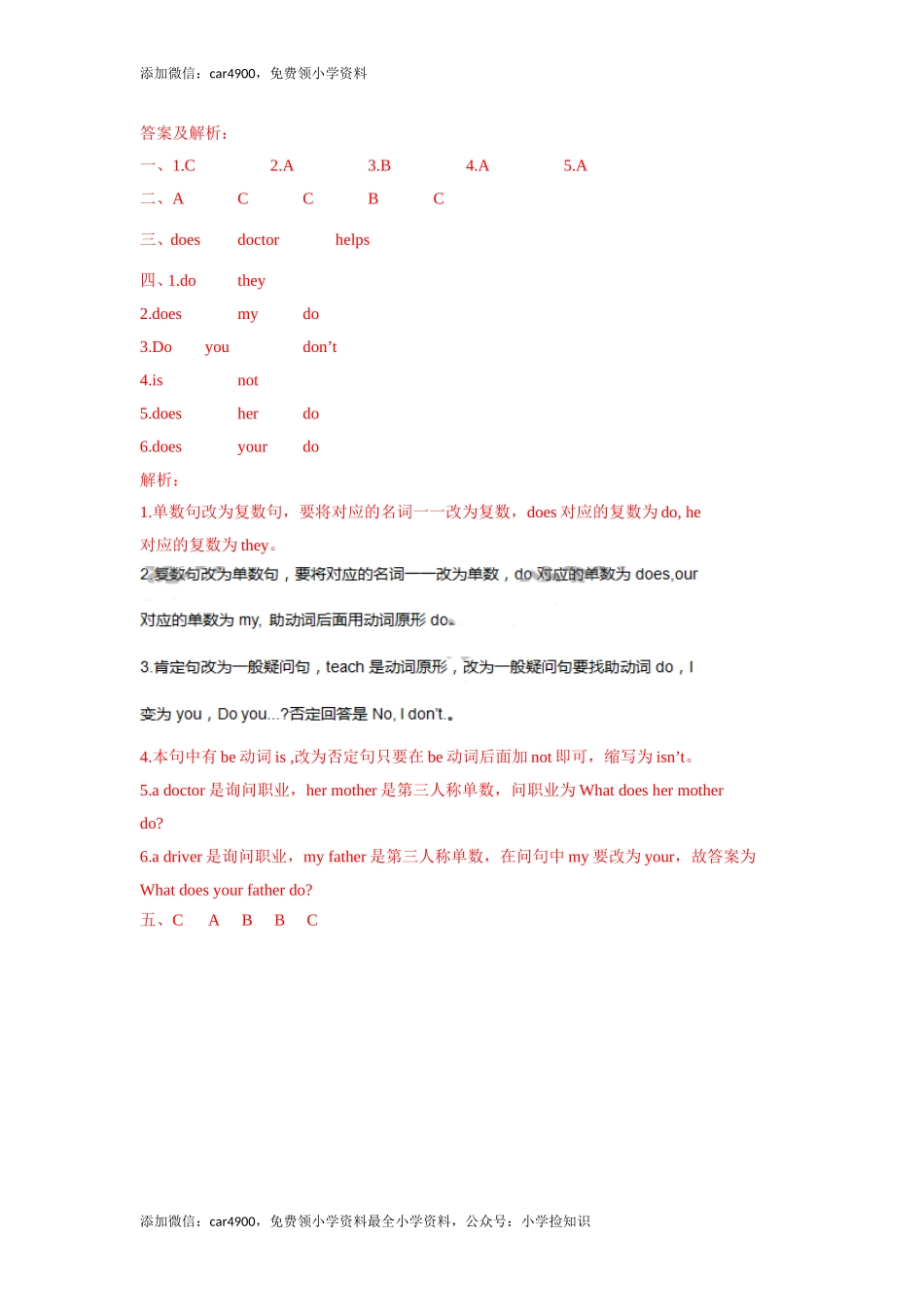 五年级上册英语一课一练-Unit5 3.Fun time , Sound time & Songtime-译林版（三起） .doc_第3页