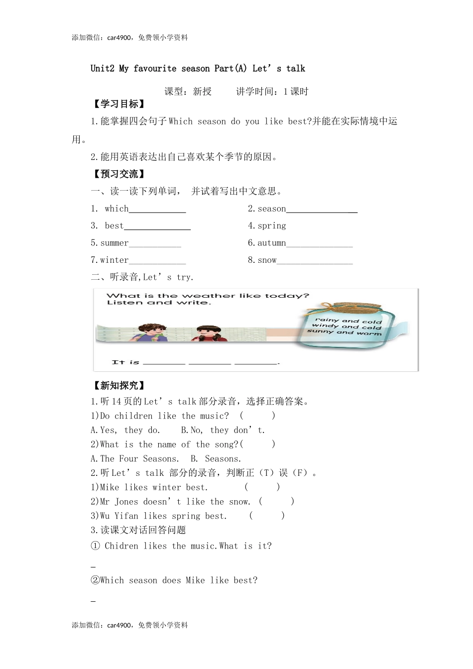 五年级下册英语同步练习-Unit2 My favourite season A let's talk-人教PEP（秋） .doc_第1页