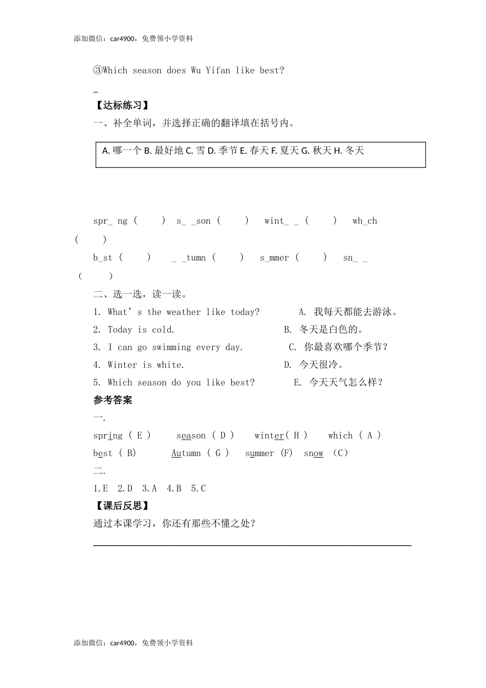 五年级下册英语同步练习-Unit2 My favourite season A let's talk-人教PEP（秋） .doc_第2页