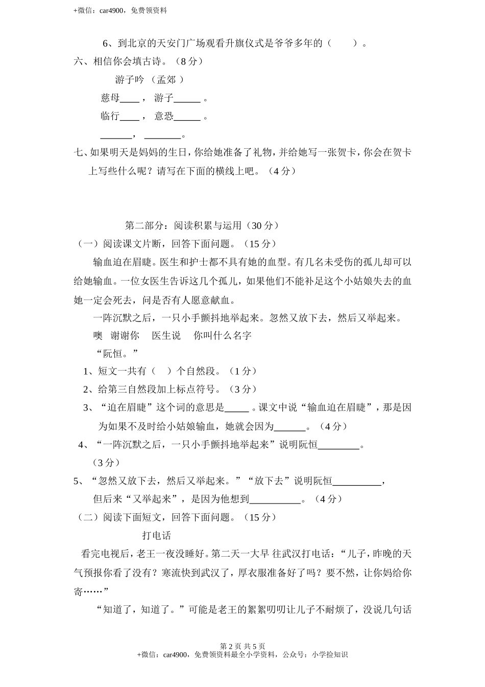新课标人教版小学三年级语文下册第 5 单元测试卷1带答案 .doc_第2页