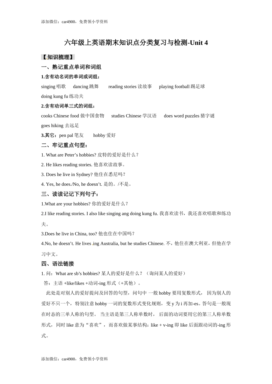 新人教PEP英语 6年级上英语期末知识点分类复习与检测-Unit4（含答案及听力材料）.doc_第1页