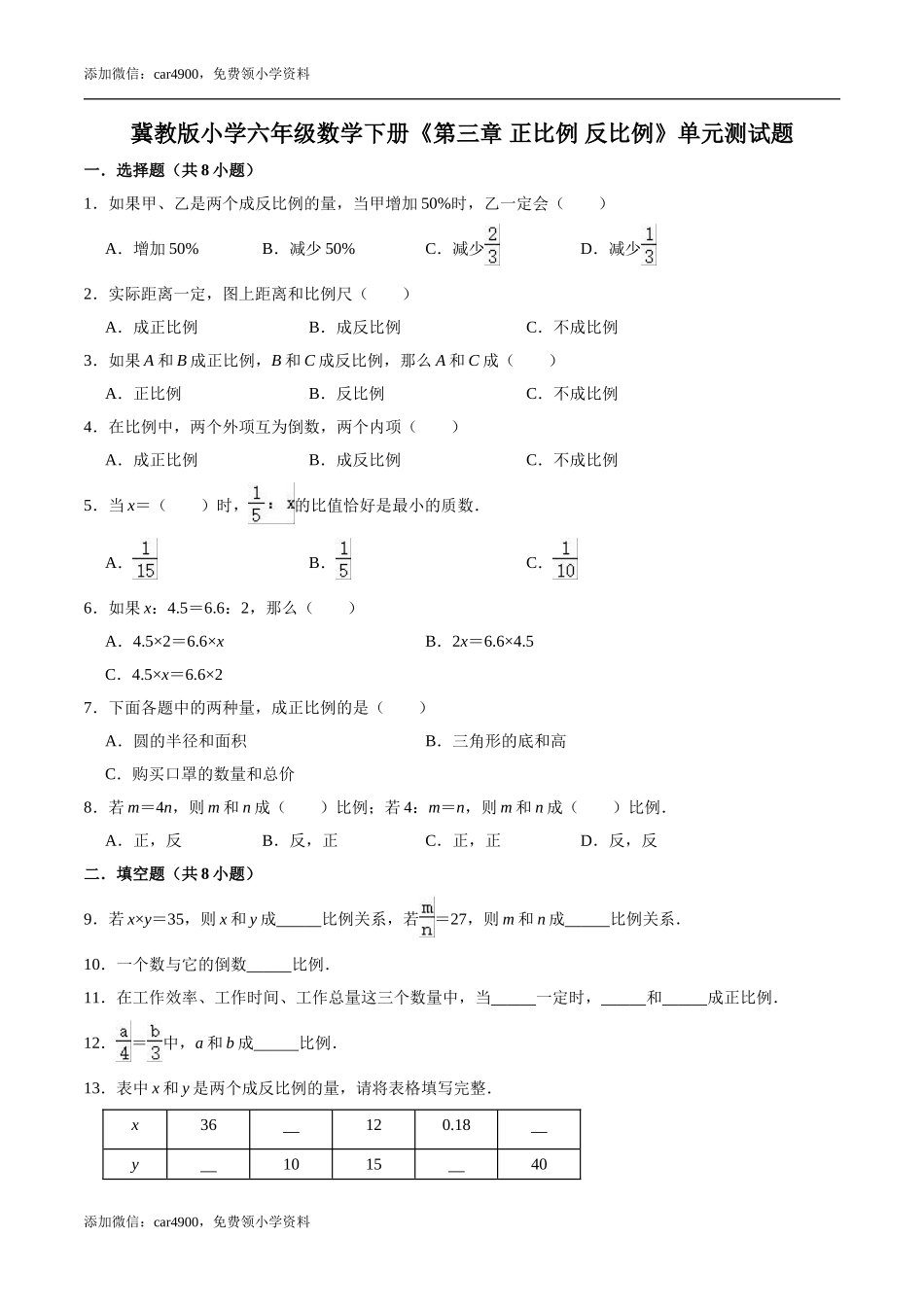 【基础卷】冀教版小学六年级数学下册《第三章 正比例 反比例》单元测试题（含解析）.doc_第1页