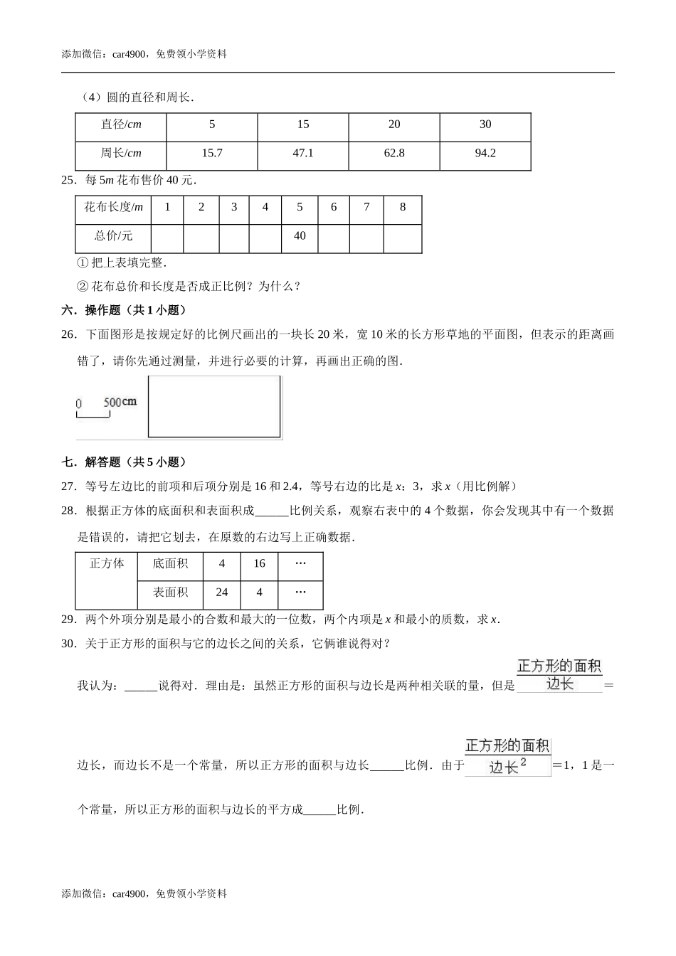 【基础卷】冀教版小学六年级数学下册《第三章 正比例 反比例》单元测试题（含解析）.doc_第3页
