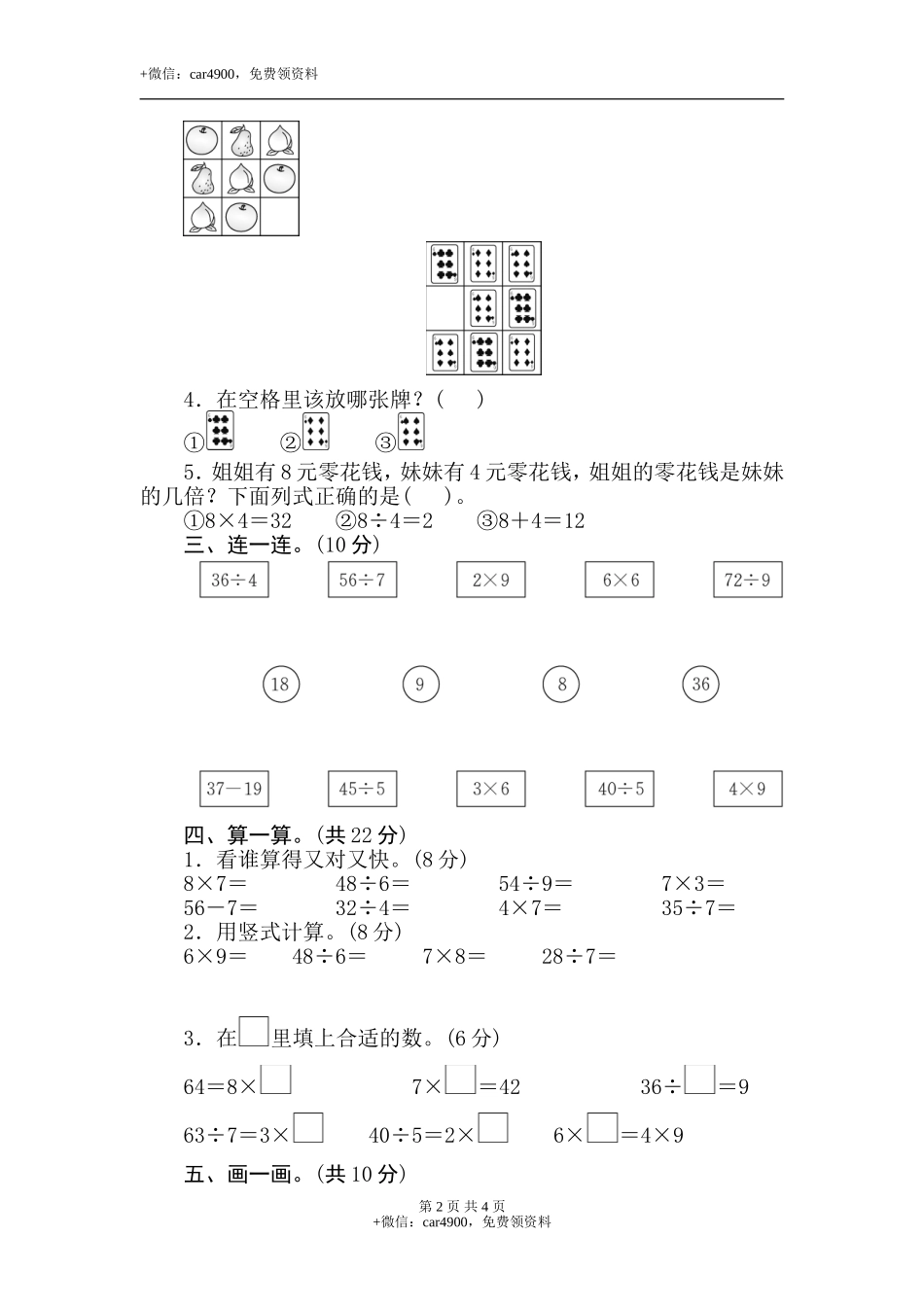 二年级上册数学试卷-第7、8单元养达标测试卷(含答案）冀教版.doc_第2页