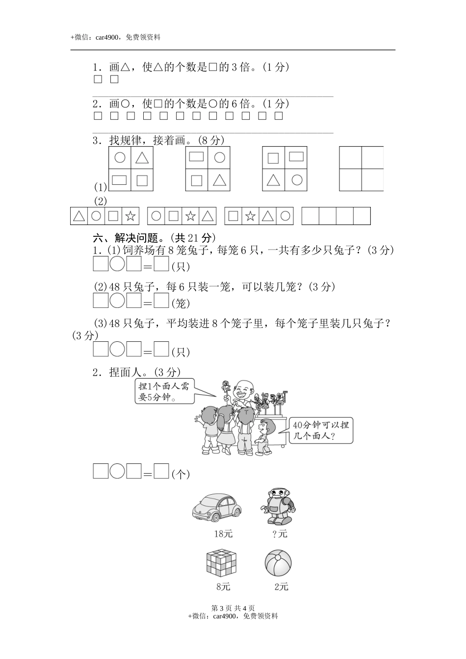 二年级上册数学试卷-第7、8单元养达标测试卷(含答案）冀教版.doc_第3页