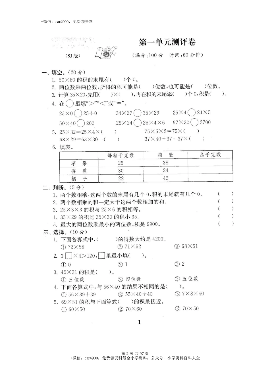 春新版苏教版三年级下册试卷（共计22份单元期中期末）（网资源）.doc_第2页