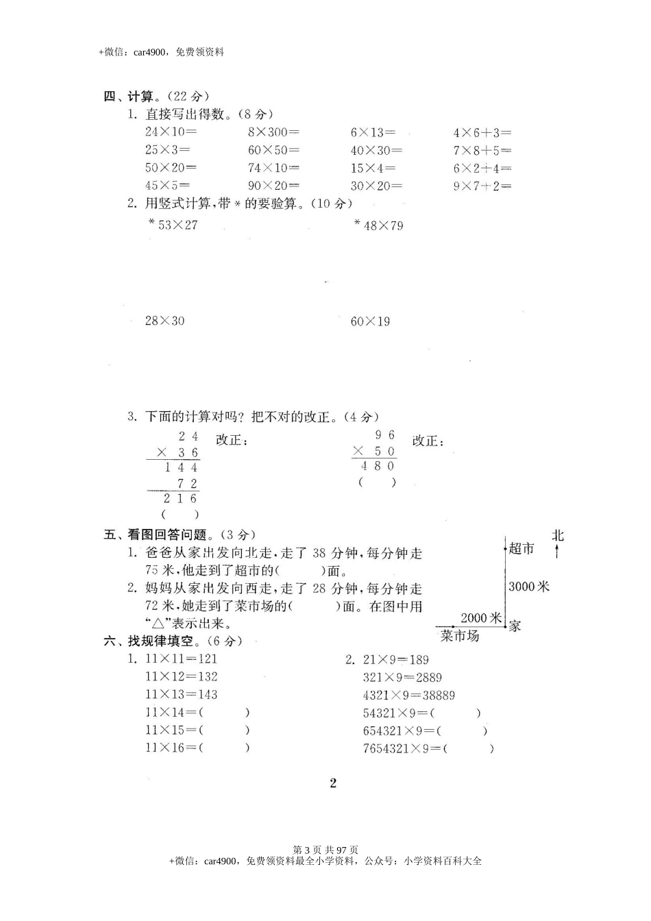 春新版苏教版三年级下册试卷（共计22份单元期中期末）（网资源）.doc_第3页