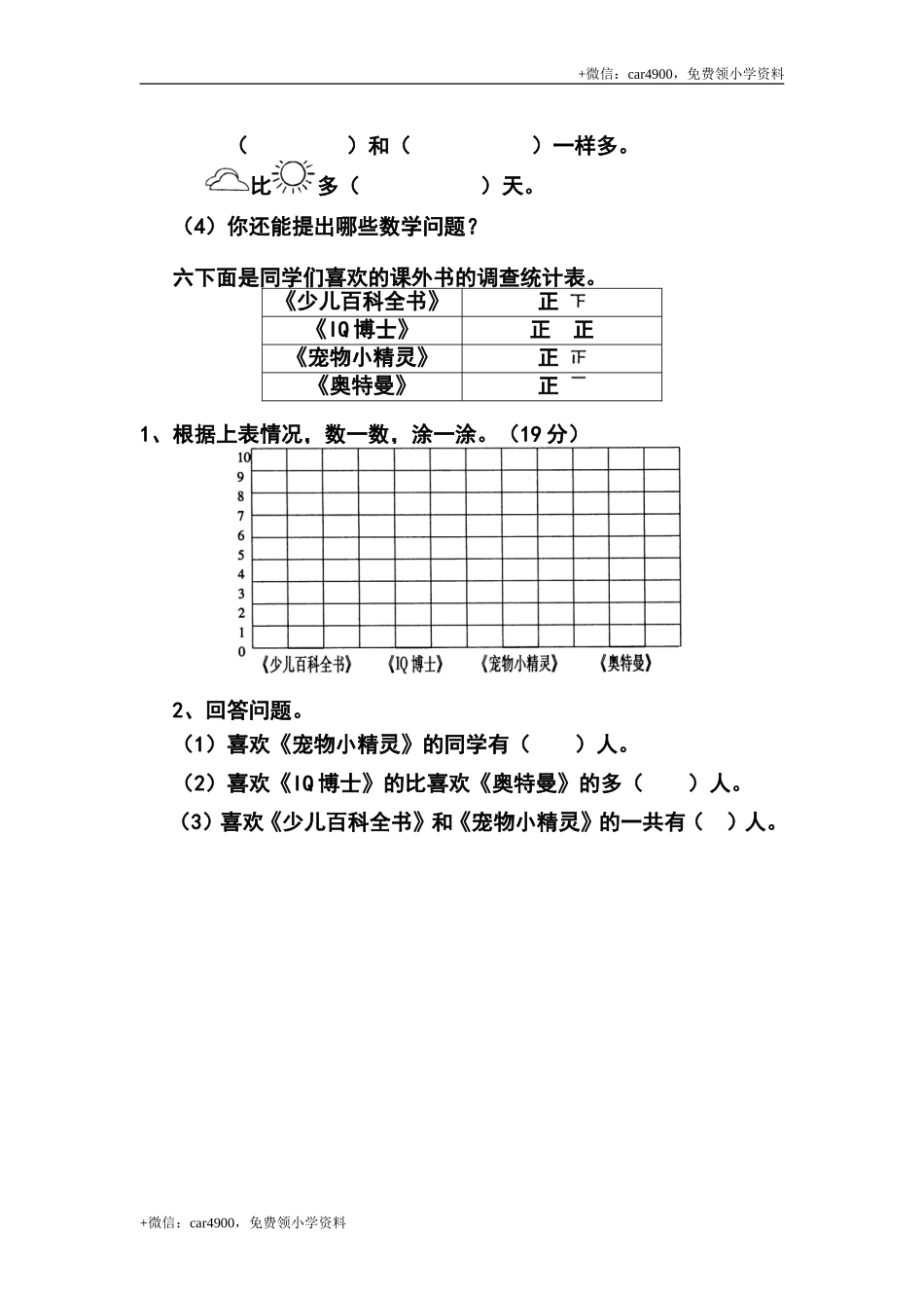 人教版一年级下学期数学第3单元试卷《分类与整理》试题1 .doc_第3页