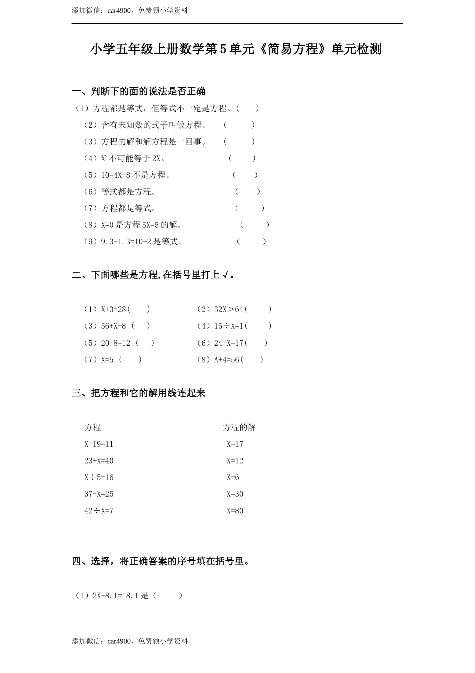 人教新课标小学五年级上册数学第5单元《简易方程》单元检测.doc_第1页