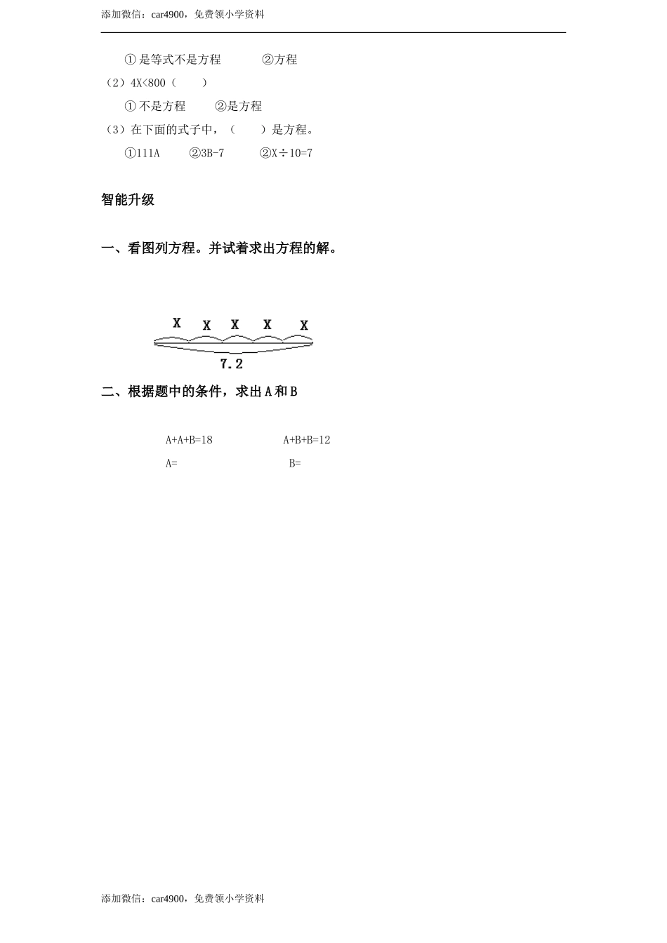 人教新课标小学五年级上册数学第5单元《简易方程》单元检测.doc_第2页