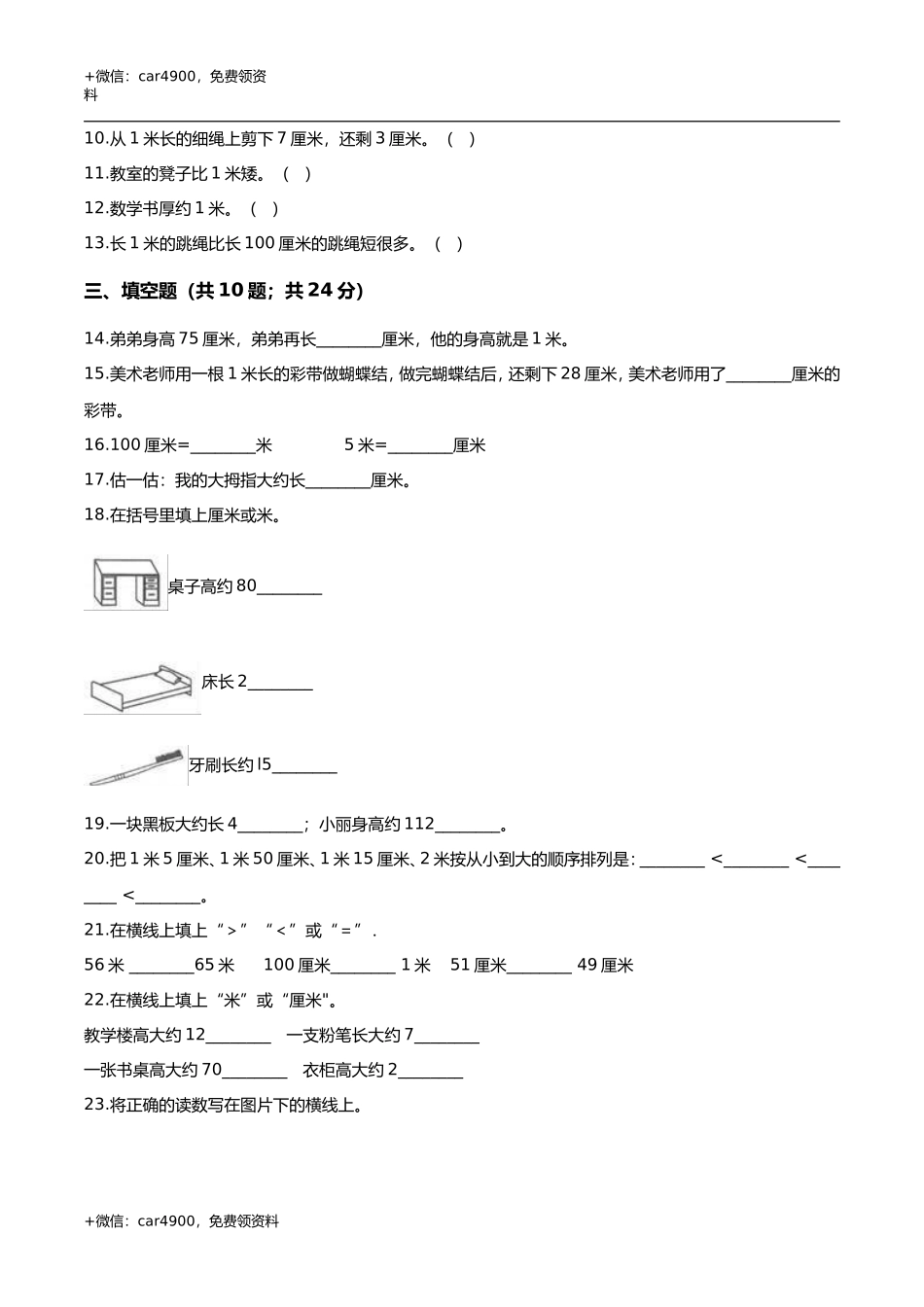 第一章 厘米分米米 单元测试题1-二年级数学下册 冀教版（解析版） .doc_第2页