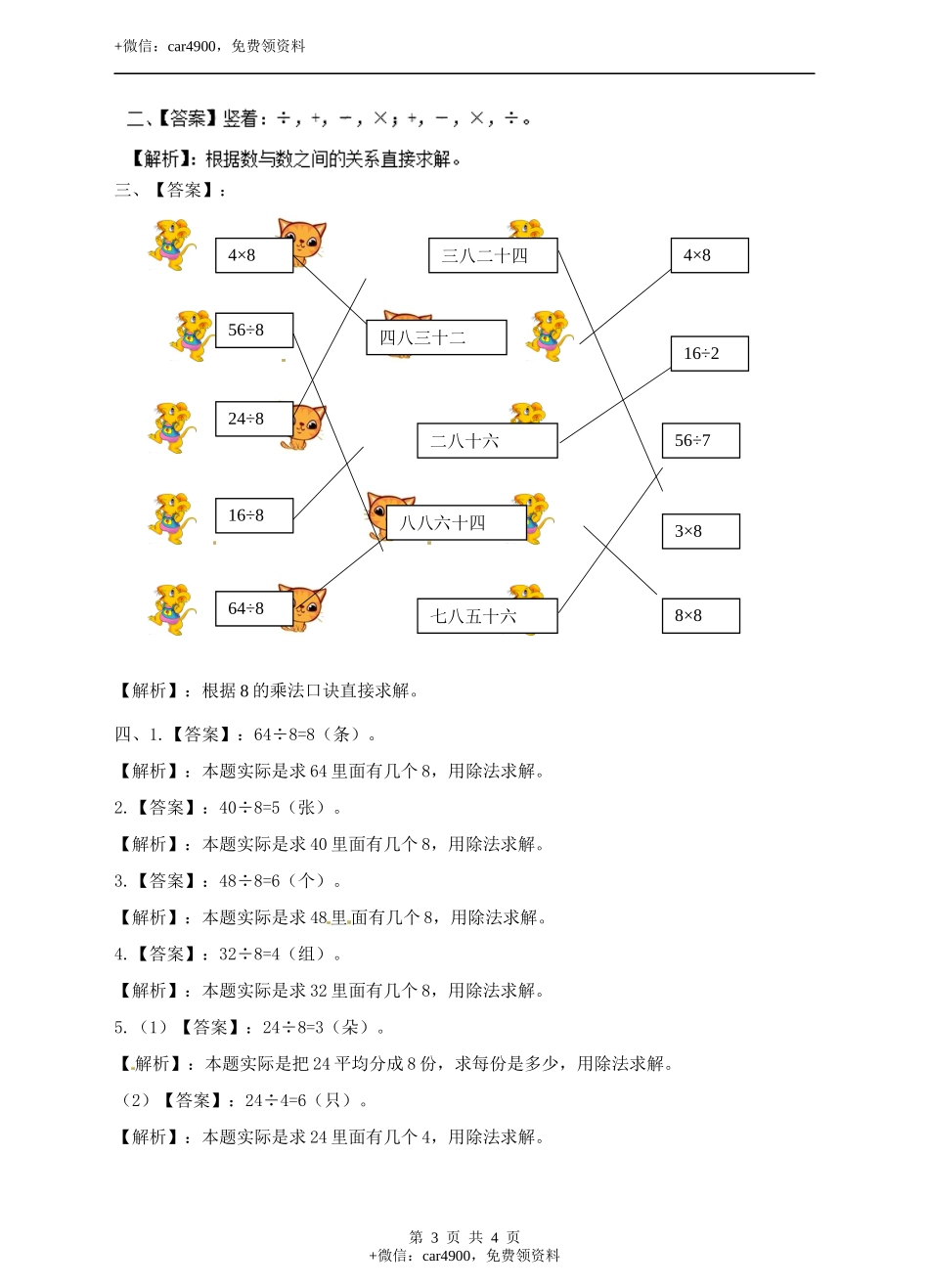 二年级上册数学习题-第七单元第6课时《用8的乘法口诀求商》冀教版.docx_第3页