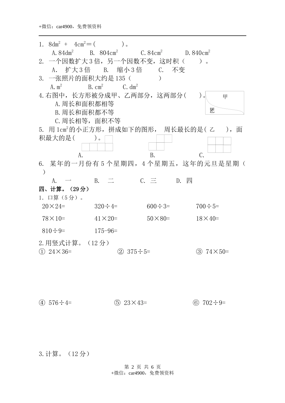 三年级下册数学试题-期中检测卷3西师大版（2014秋）（含答案）.docx_第2页