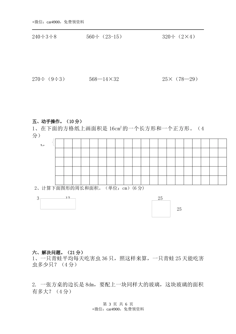 三年级下册数学试题-期中检测卷3西师大版（2014秋）（含答案）.docx_第3页