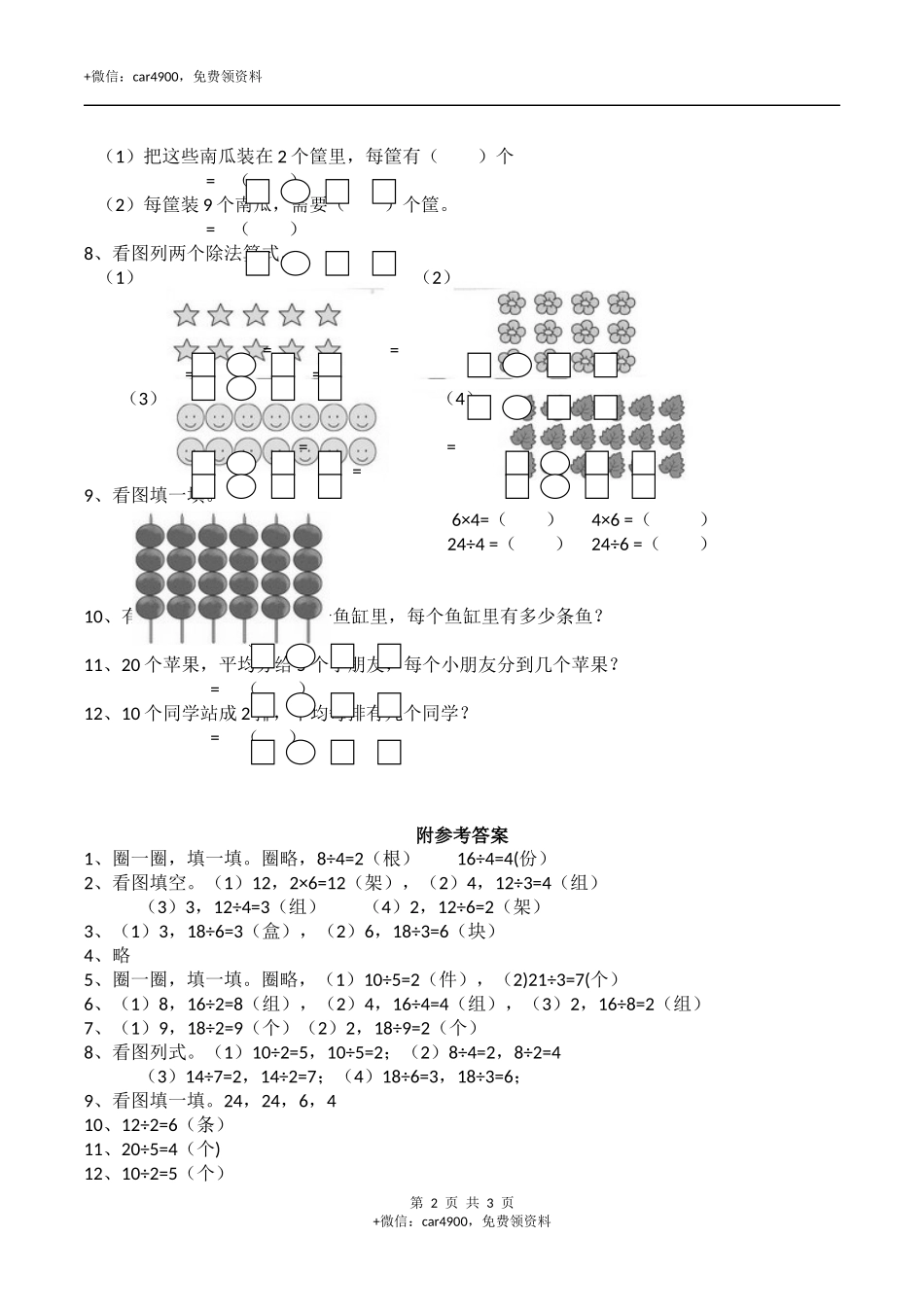 二年级数学上册一课一练-6.2《除法的初步认识》 西师大版（含答案）.docx_第2页