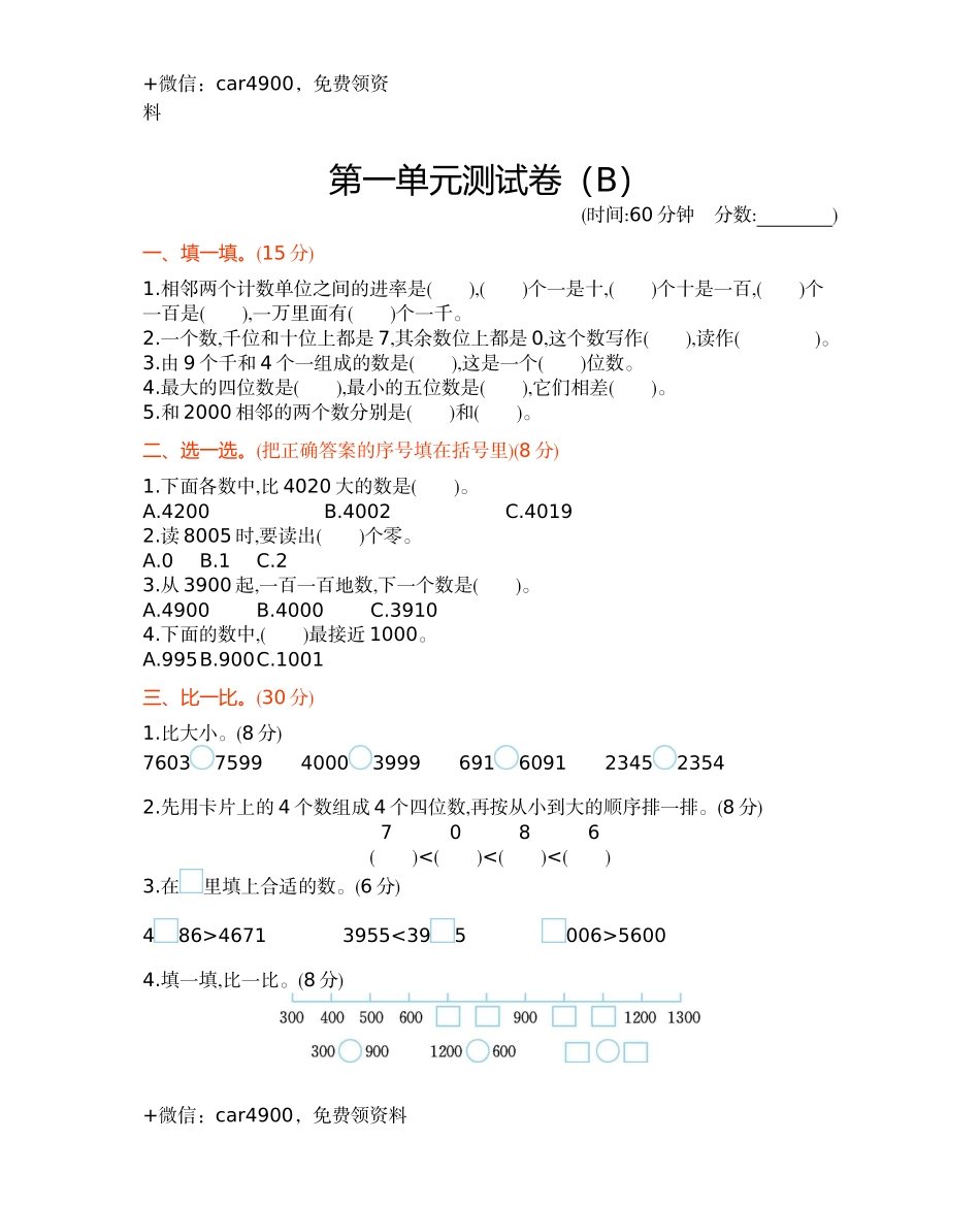 二年级下册数学试题-第一单元测试卷（B） 西师大版（2014秋）（含答案） .docx_第1页