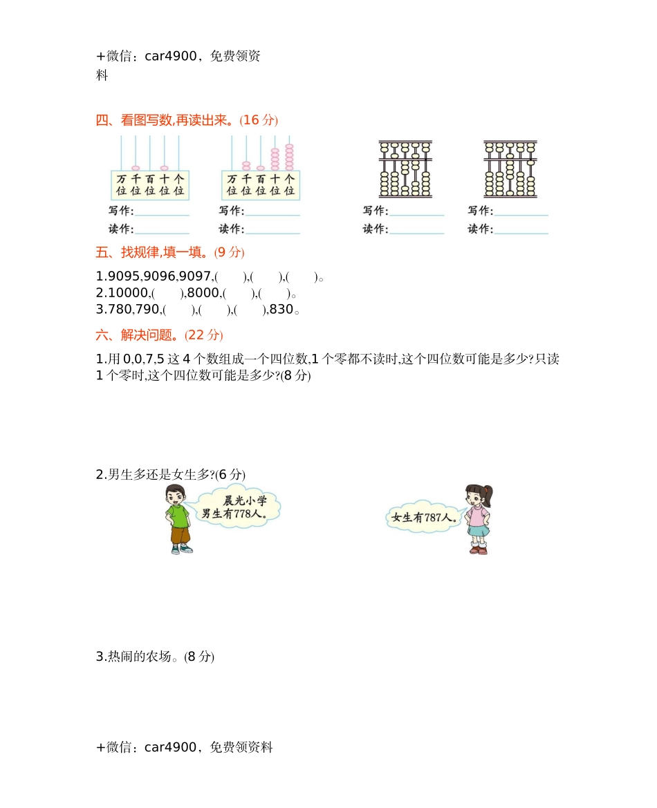 二年级下册数学试题-第一单元测试卷（B） 西师大版（2014秋）（含答案） .docx_第2页