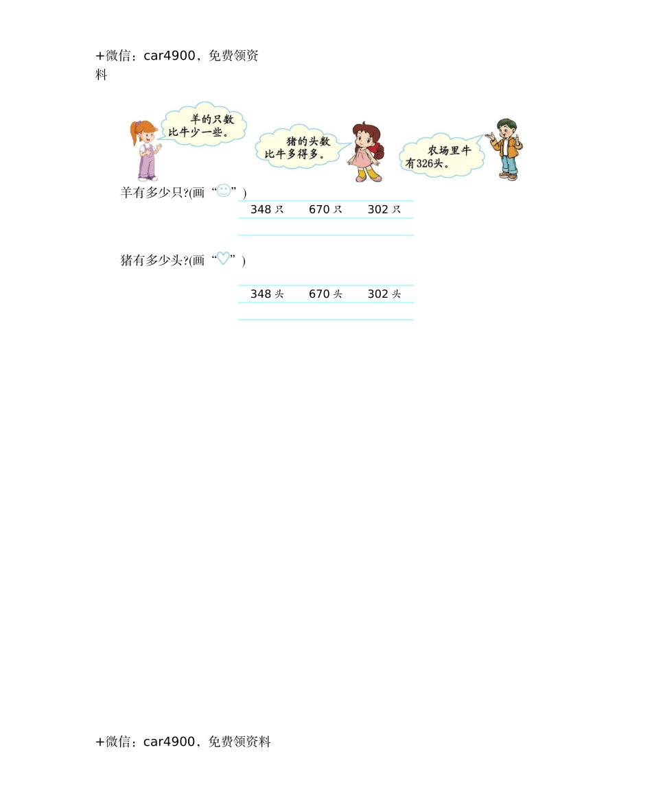 二年级下册数学试题-第一单元测试卷（B） 西师大版（2014秋）（含答案） .docx_第3页