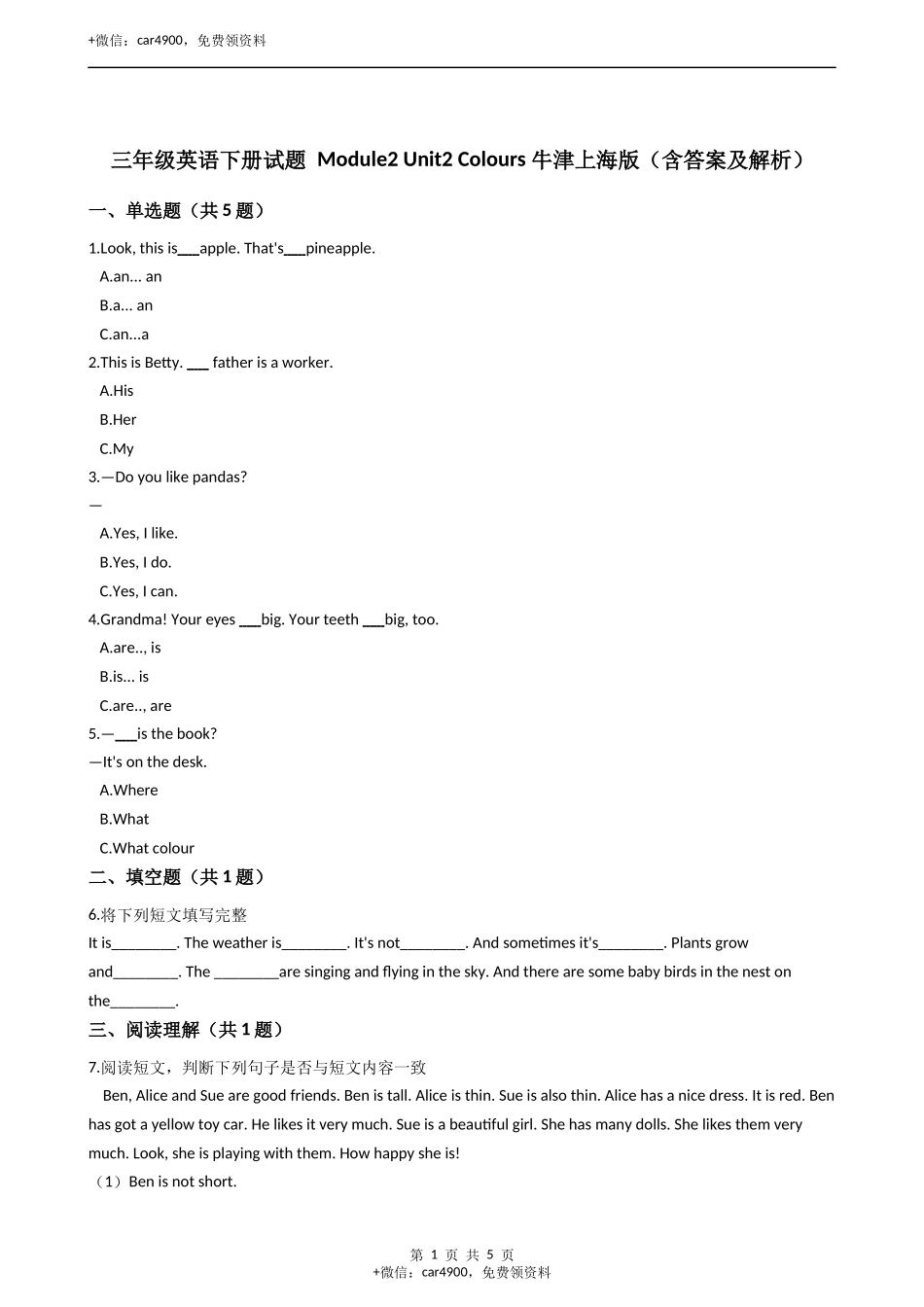 三年级英语下册试题 Module2 Unit2 Colours 牛津上海版（含答案及解析） .docx_第1页