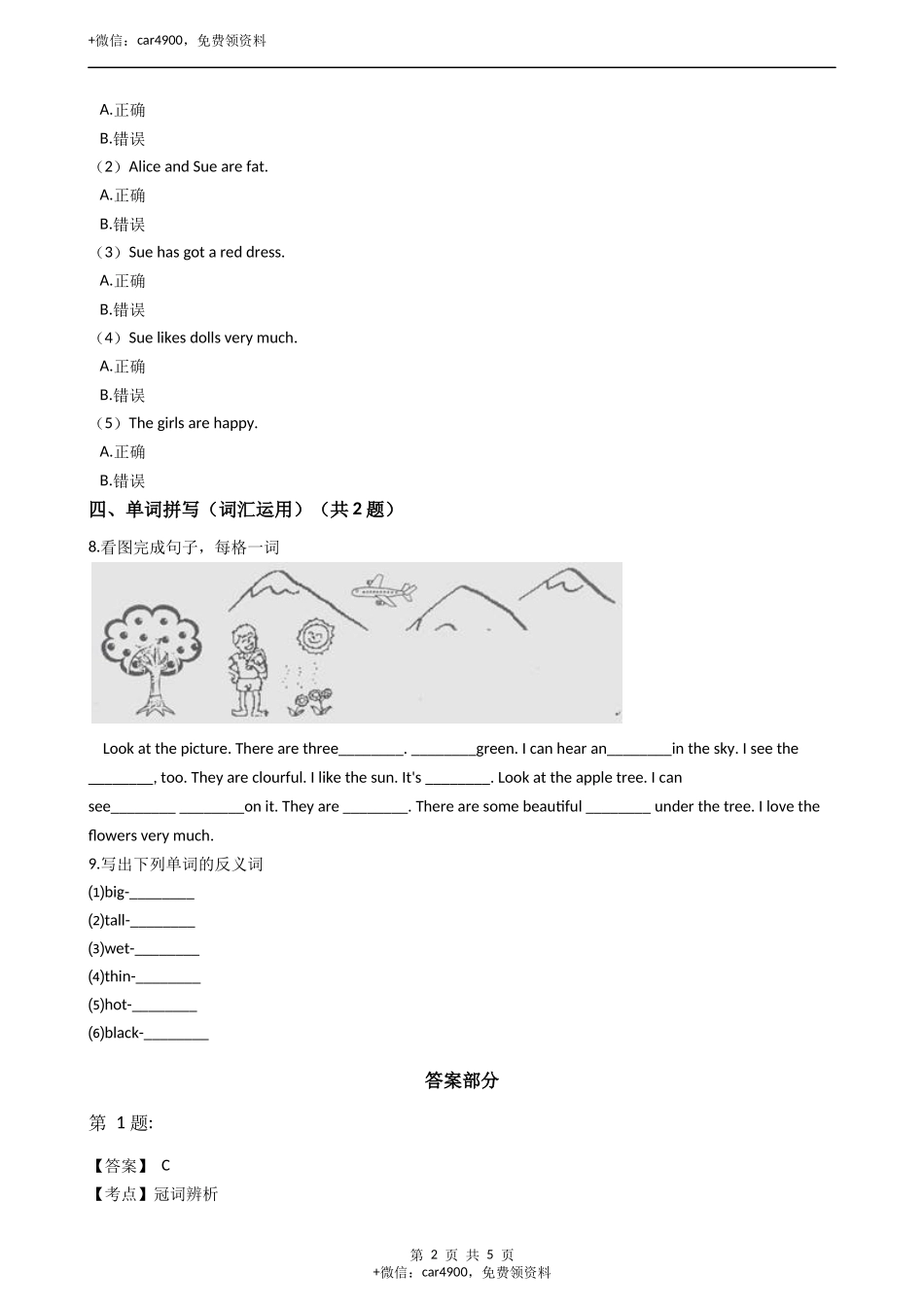 三年级英语下册试题 Module2 Unit2 Colours 牛津上海版（含答案及解析） .docx_第2页