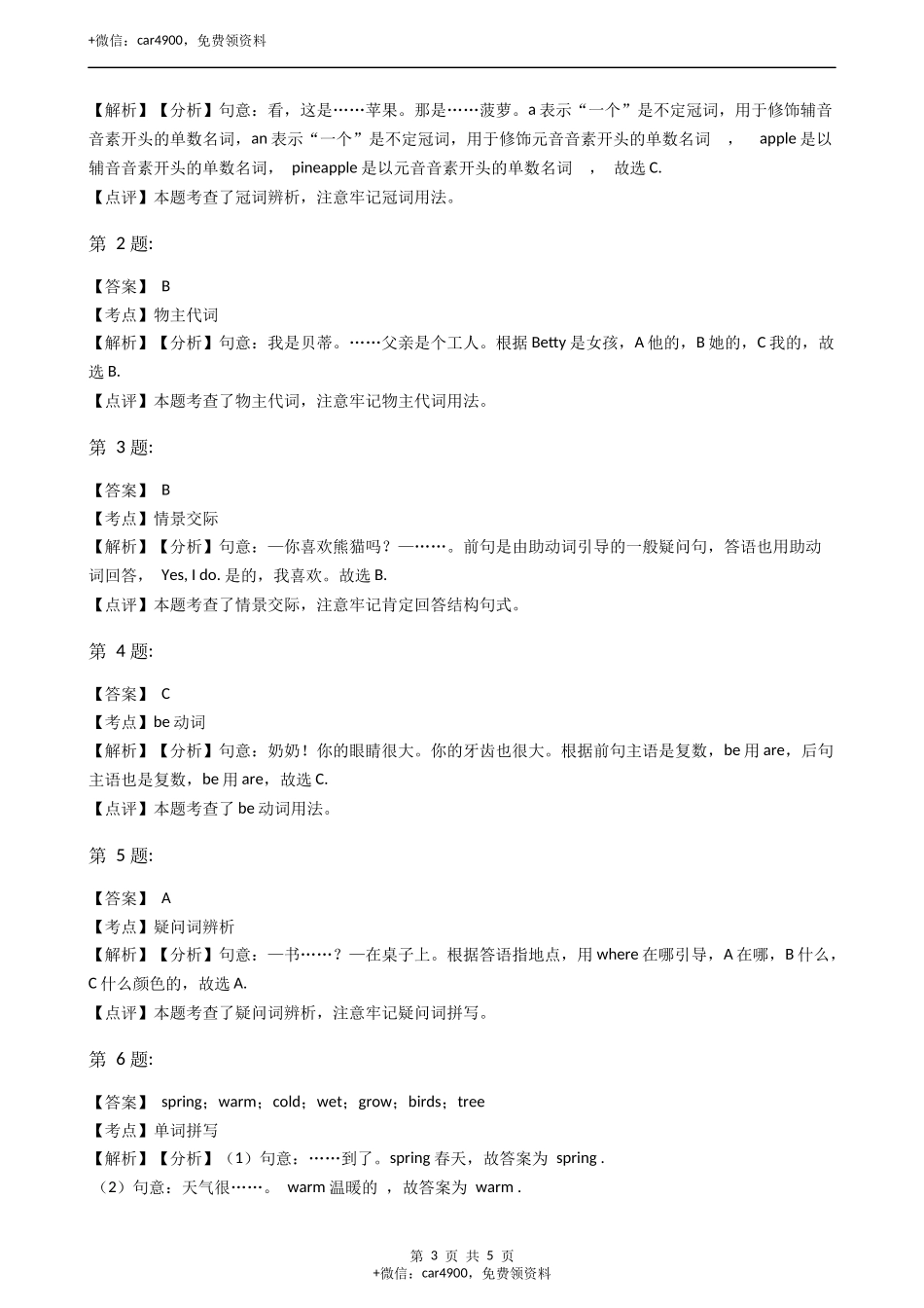 三年级英语下册试题 Module2 Unit2 Colours 牛津上海版（含答案及解析） .docx_第3页