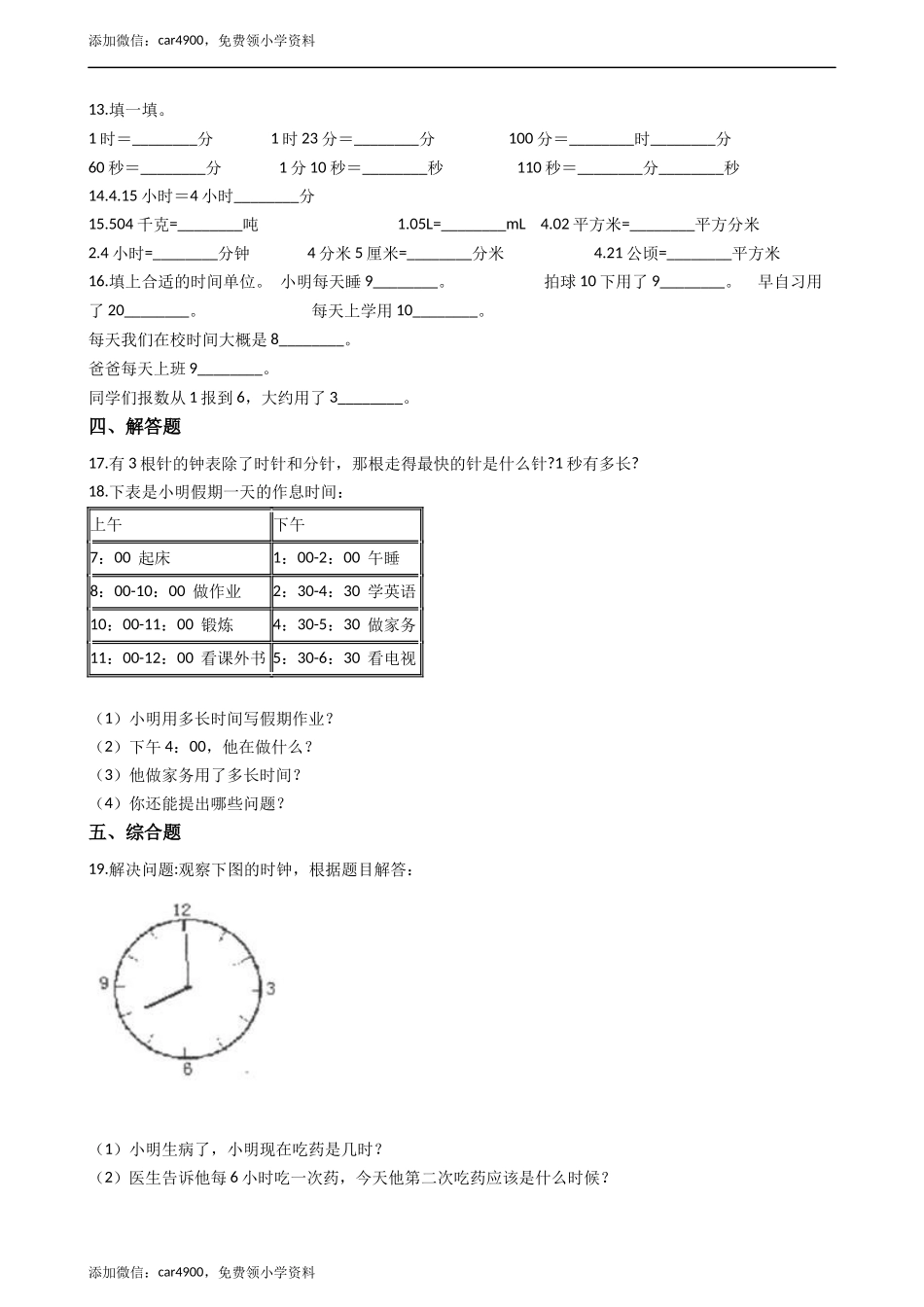 二年级下册数学一课一练-6.1.2时分秒 西师大版（2014秋）（含答案） .docx_第2页