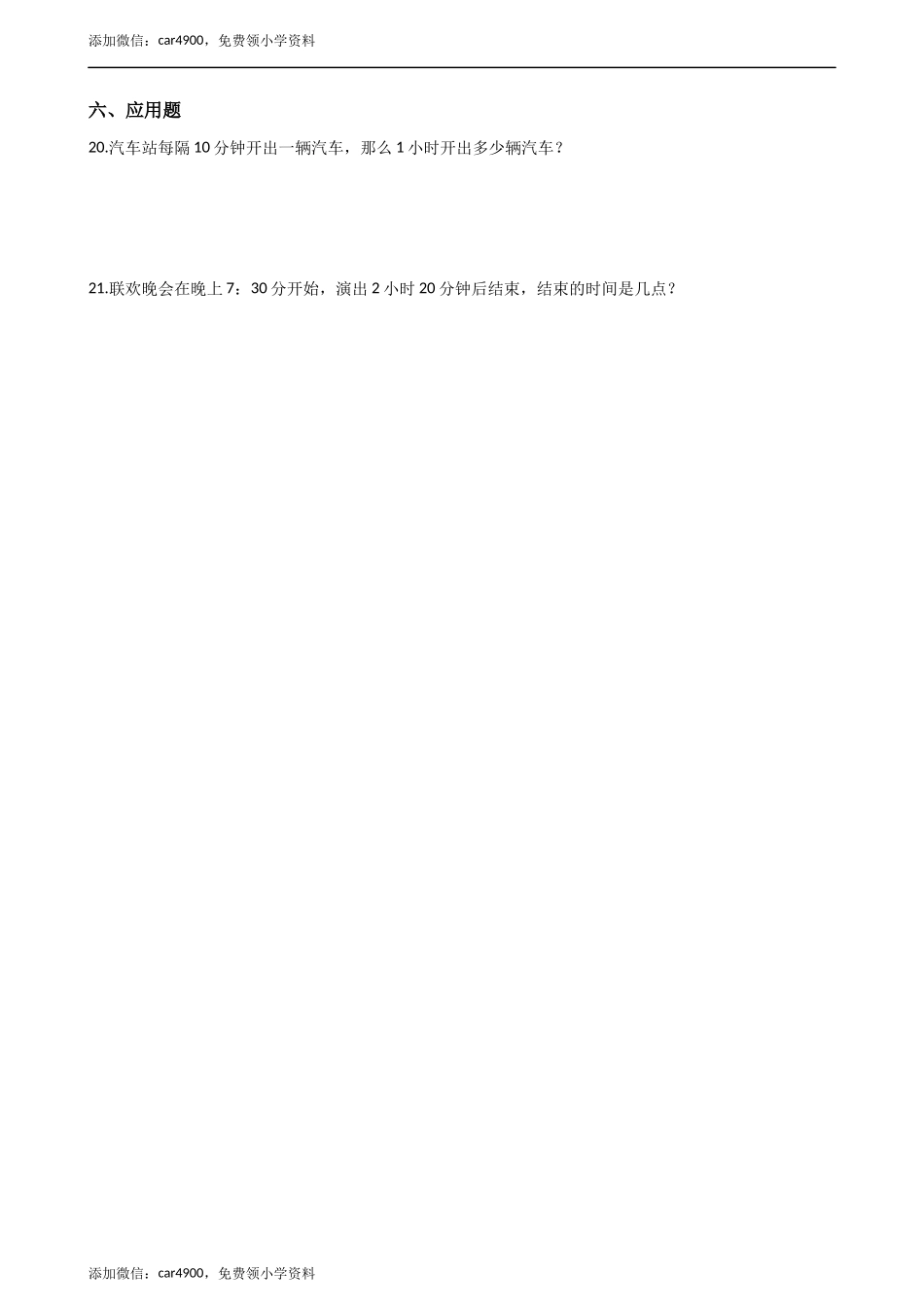 二年级下册数学一课一练-6.1.2时分秒 西师大版（2014秋）（含答案） .docx_第3页