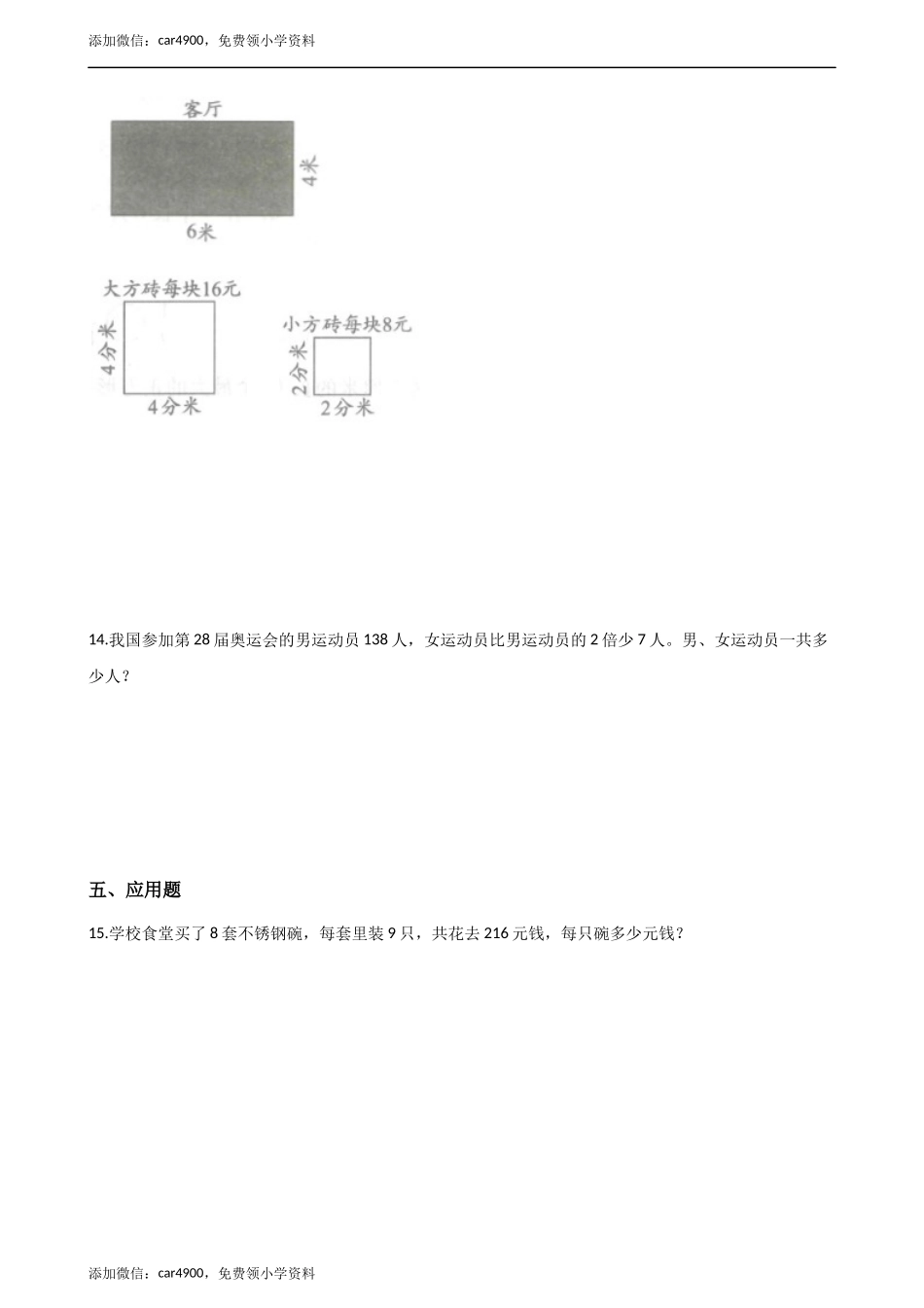 四年级上册数学单元测试-3.解决问题 （2）冀教版（含答案）.docx_第2页