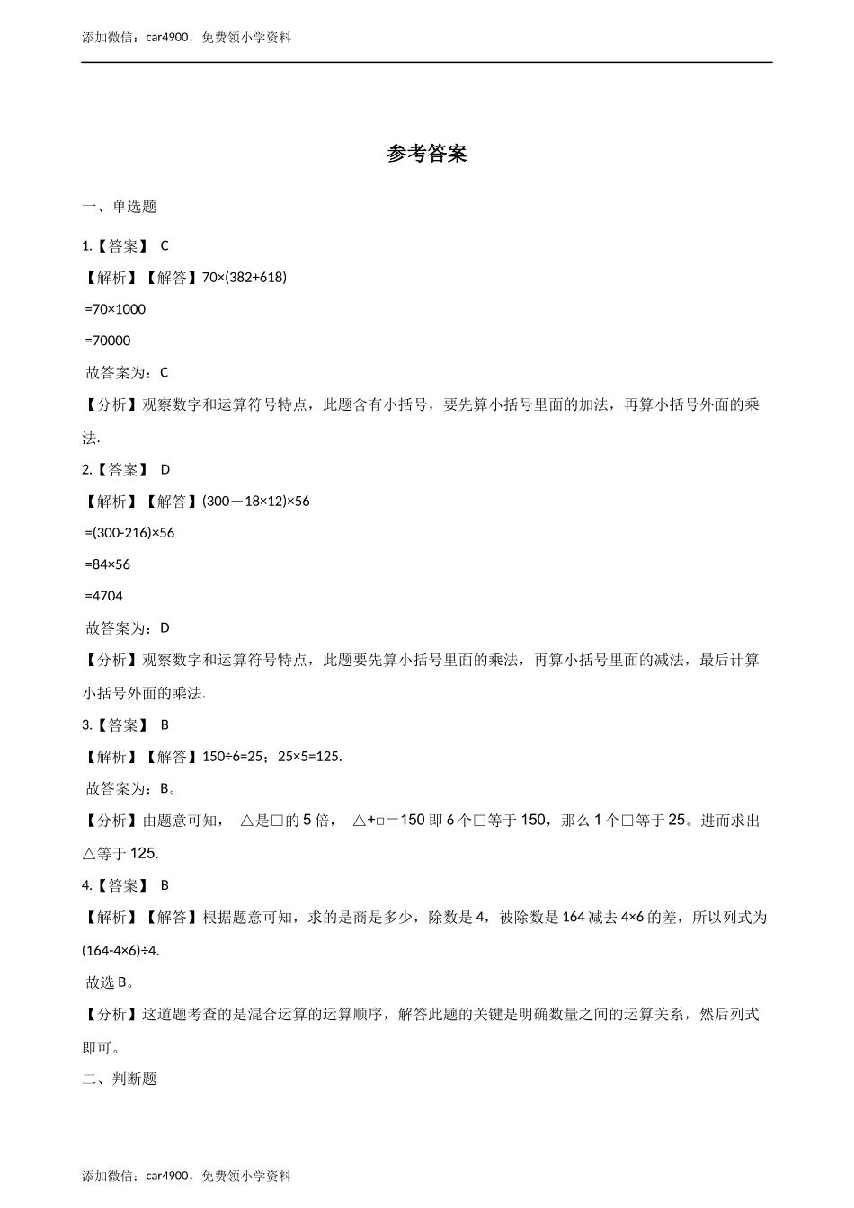 四年级上册数学单元测试-3.解决问题 （2）冀教版（含答案）.docx_第3页