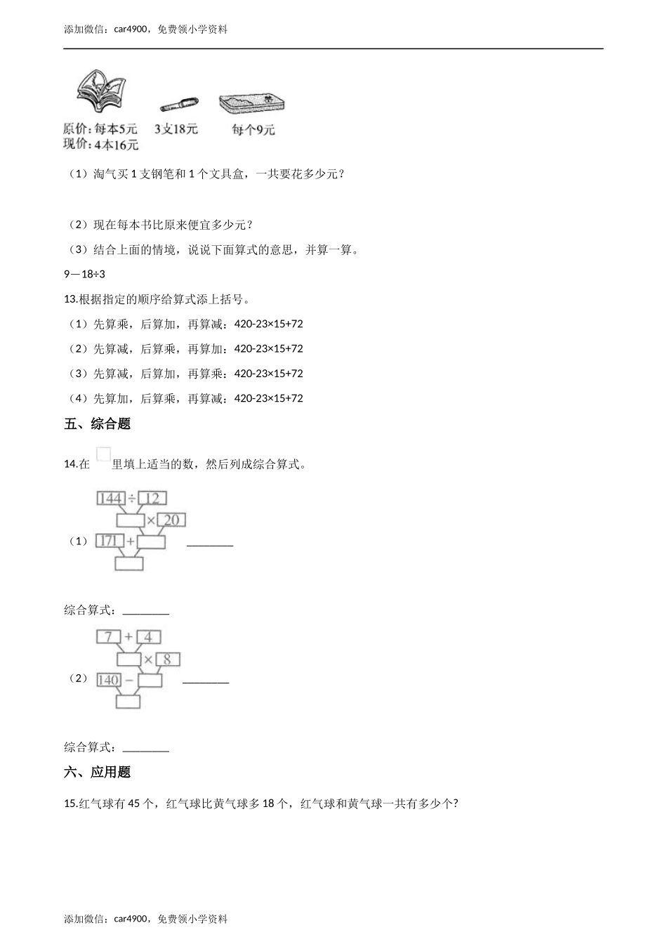 四年级下册数学单元测试-1.四则混合运算 西师大版（含解析）.docx_第2页