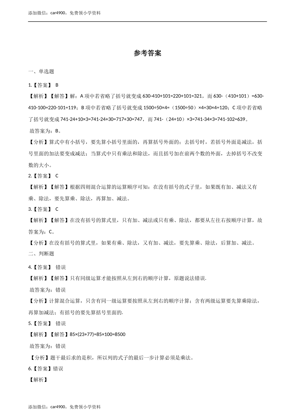 四年级下册数学单元测试-1.四则混合运算 西师大版（含解析）.docx_第3页
