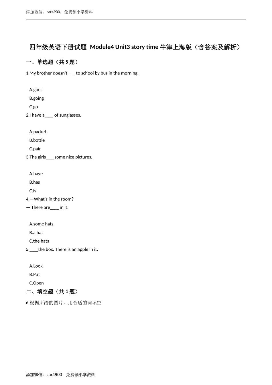 四年级英语下册试题 Module4 Unit3 story time牛津上海版（含答案及解析）.docx_第1页