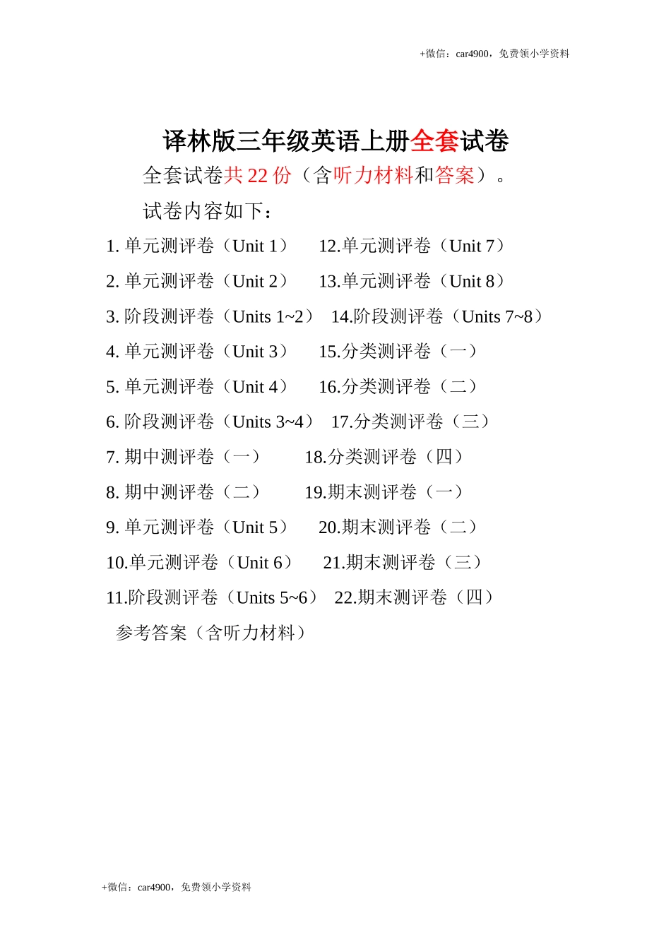 苏教译林版三年级英语上册精品全套试卷（22份97页含答案） .doc_第1页