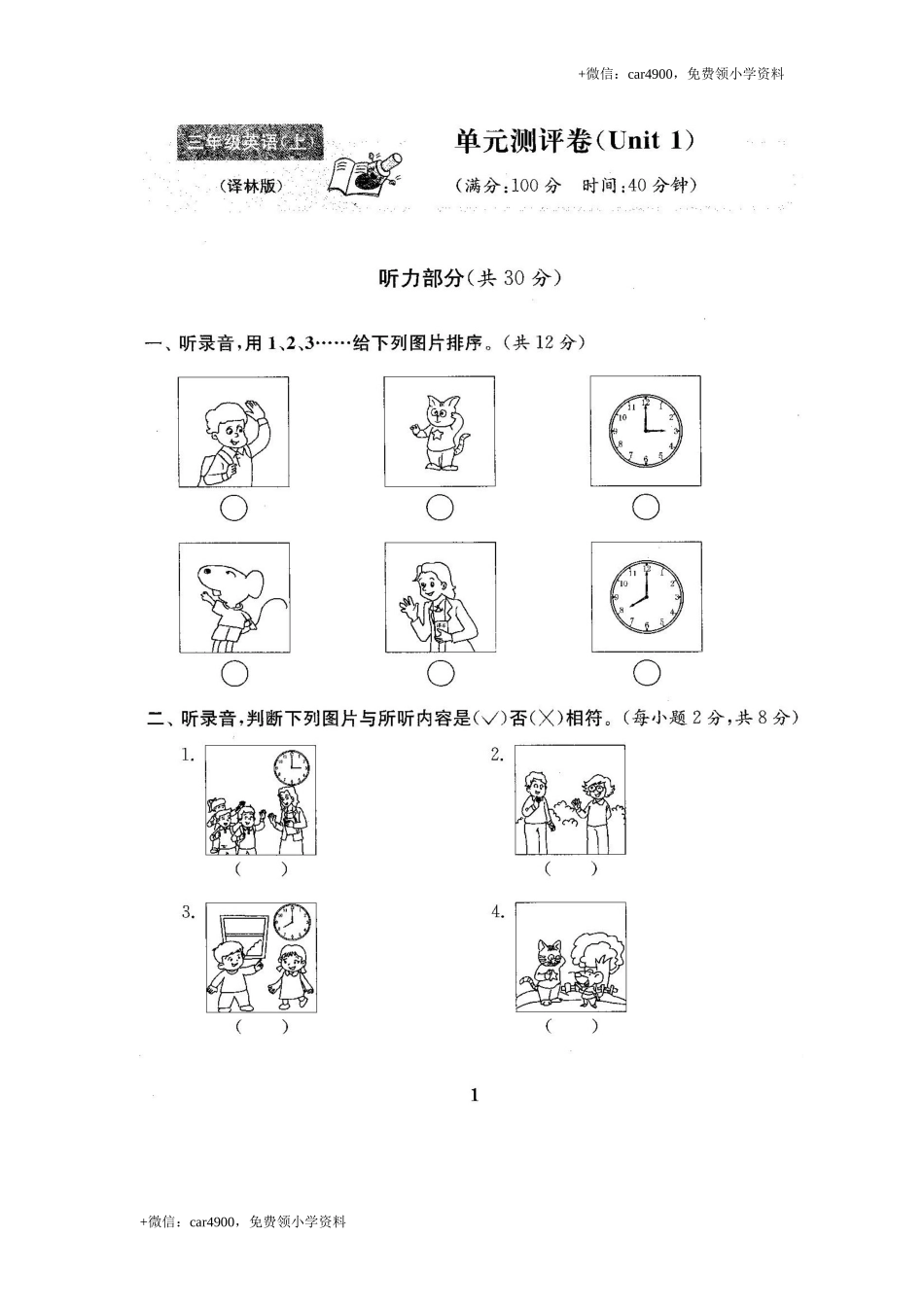 苏教译林版三年级英语上册精品全套试卷（22份97页含答案） .doc_第2页