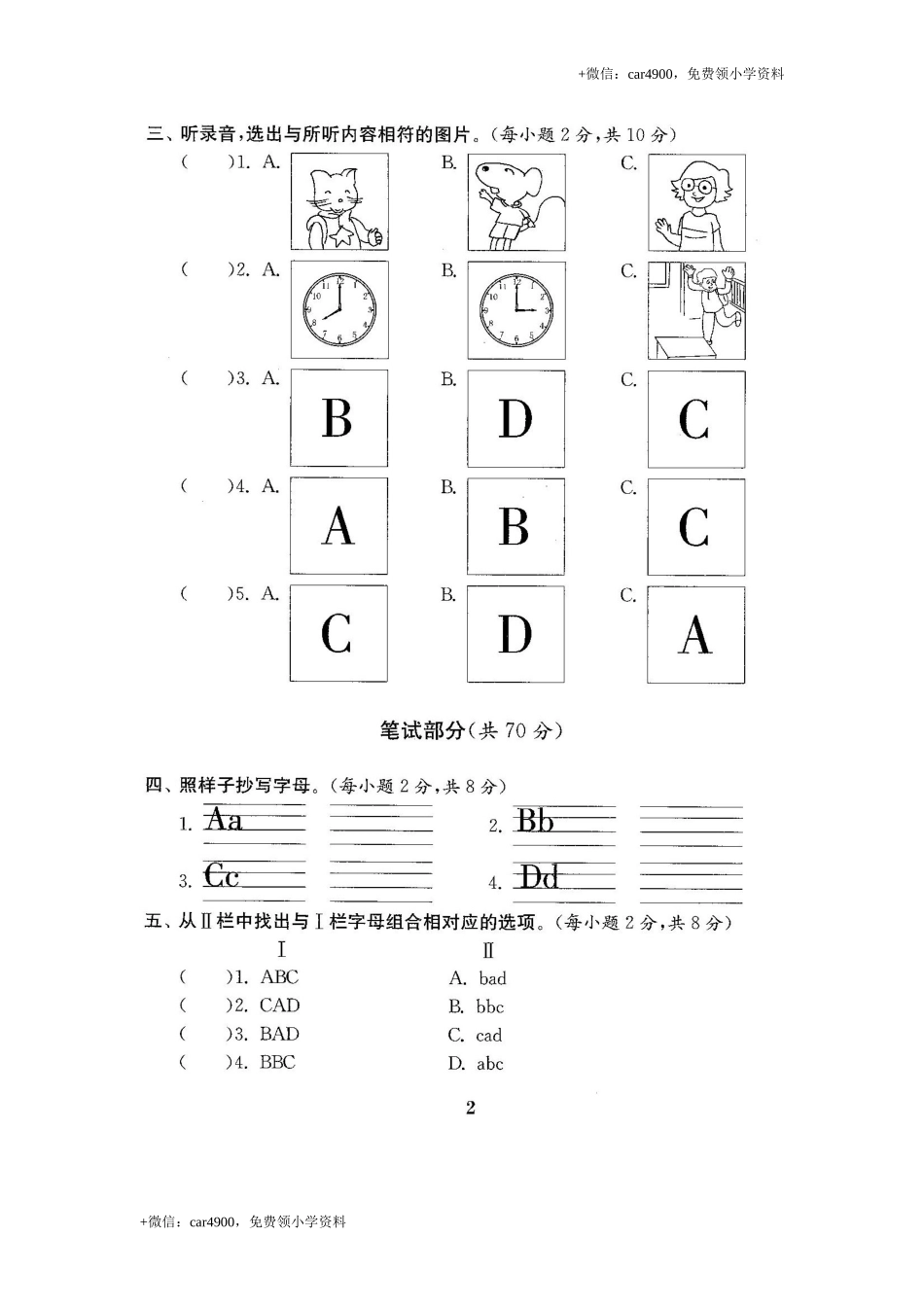 苏教译林版三年级英语上册精品全套试卷（22份97页含答案） .doc_第3页