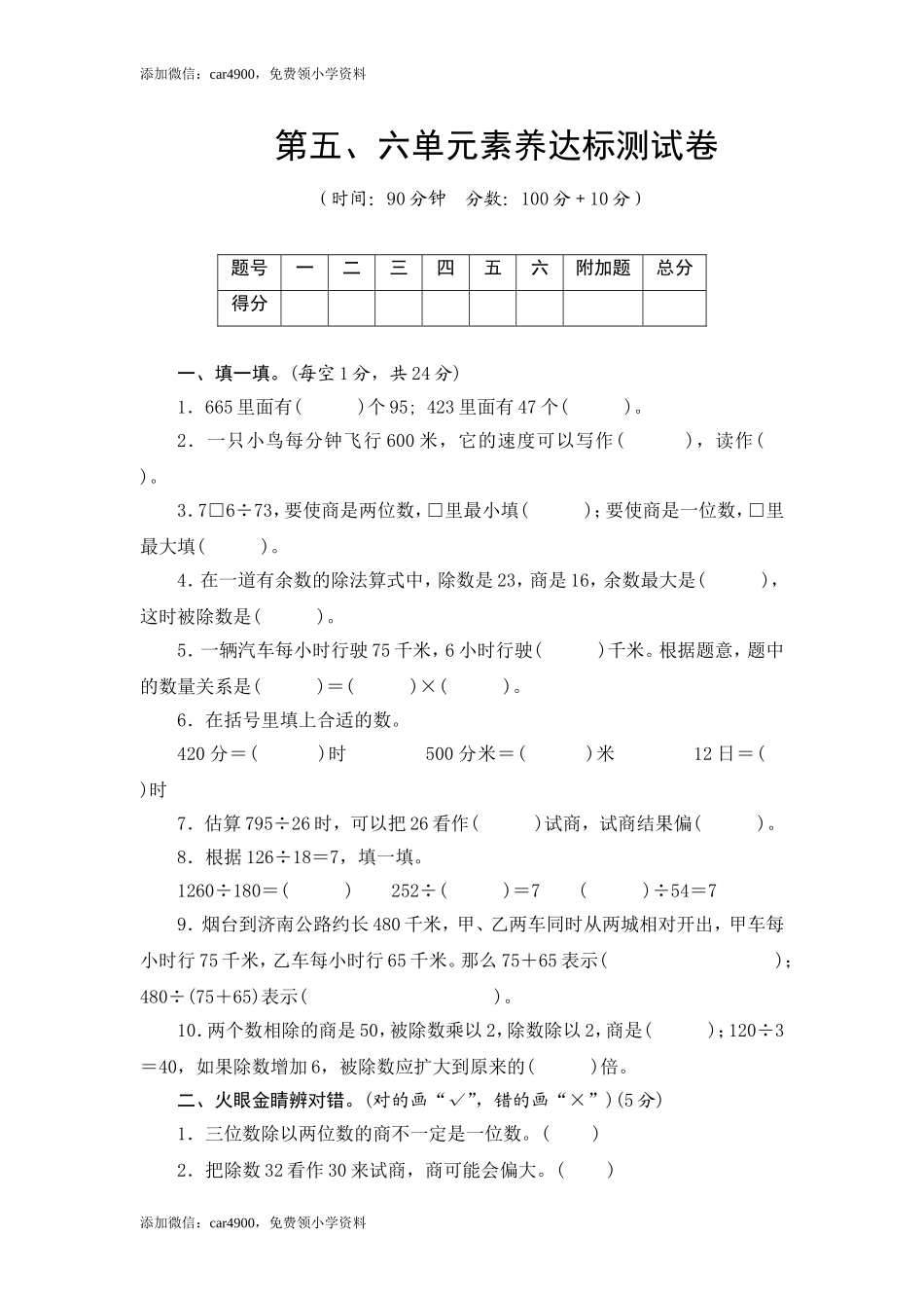 青岛版数学四年级上册第五、六单元素养达标测试卷（word版含答案.doc_第1页
