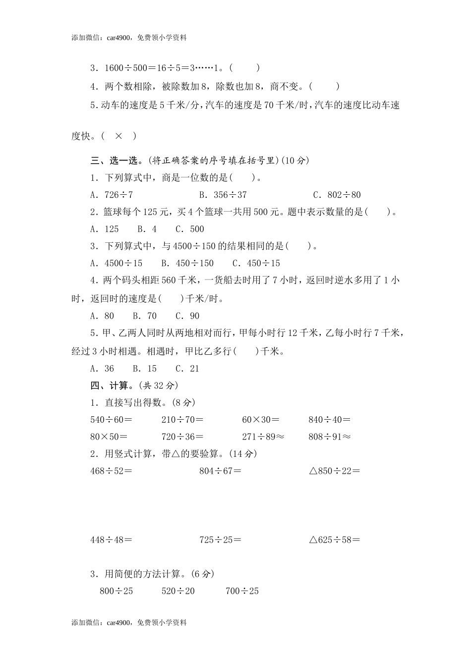 青岛版数学四年级上册第五、六单元素养达标测试卷（word版含答案.doc_第2页