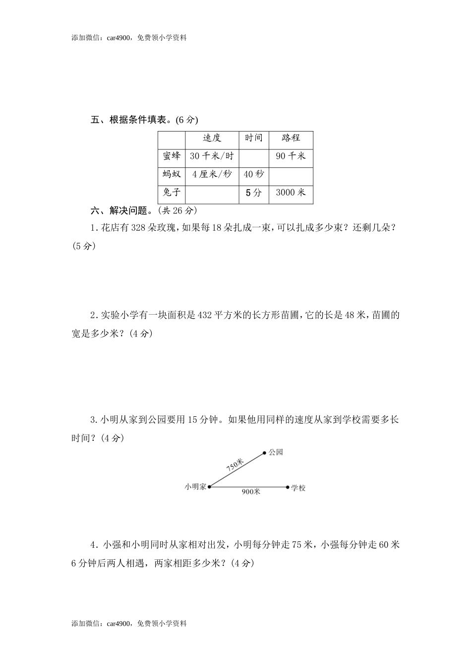 青岛版数学四年级上册第五、六单元素养达标测试卷（word版含答案.doc_第3页