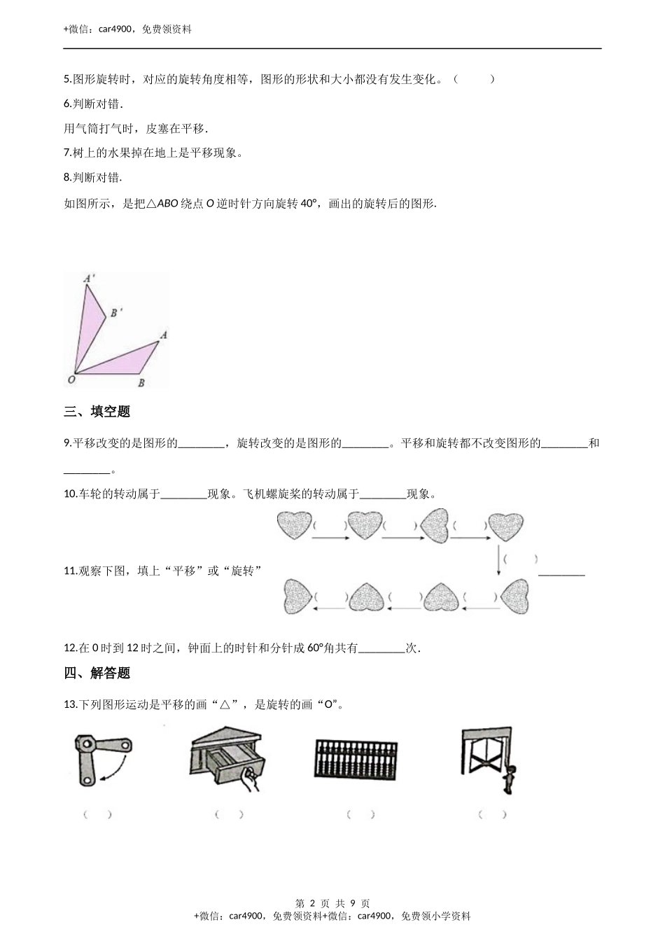 三年级上册数学单元测试-2.位置与变换 青岛版（五四制）（含解析）.docx_第2页