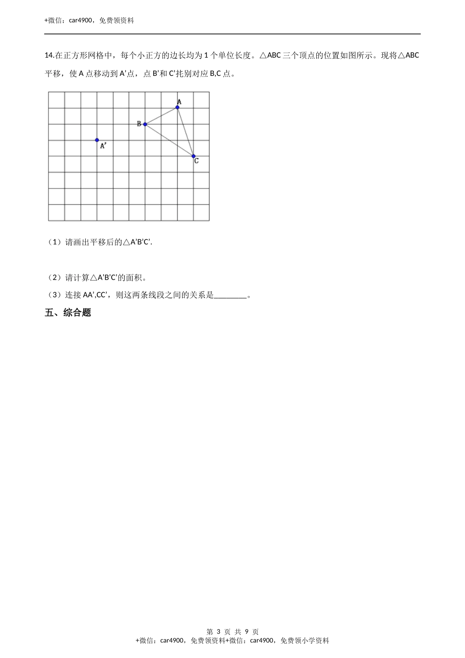 三年级上册数学单元测试-2.位置与变换 青岛版（五四制）（含解析）.docx_第3页