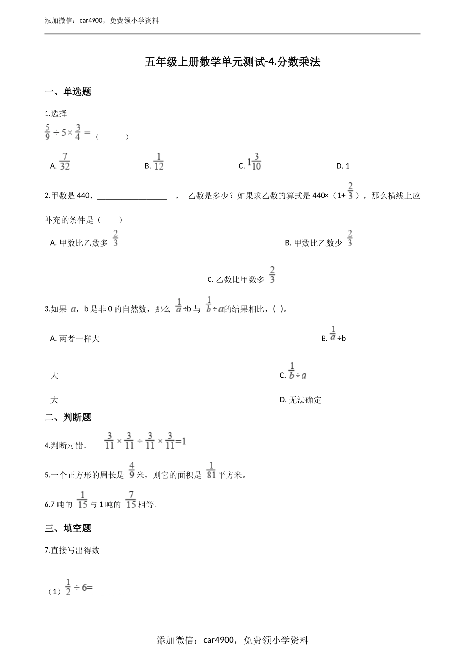 五年级上册数学单元测试-4.分数乘法 青岛版五四制（含解析）.docx_第1页