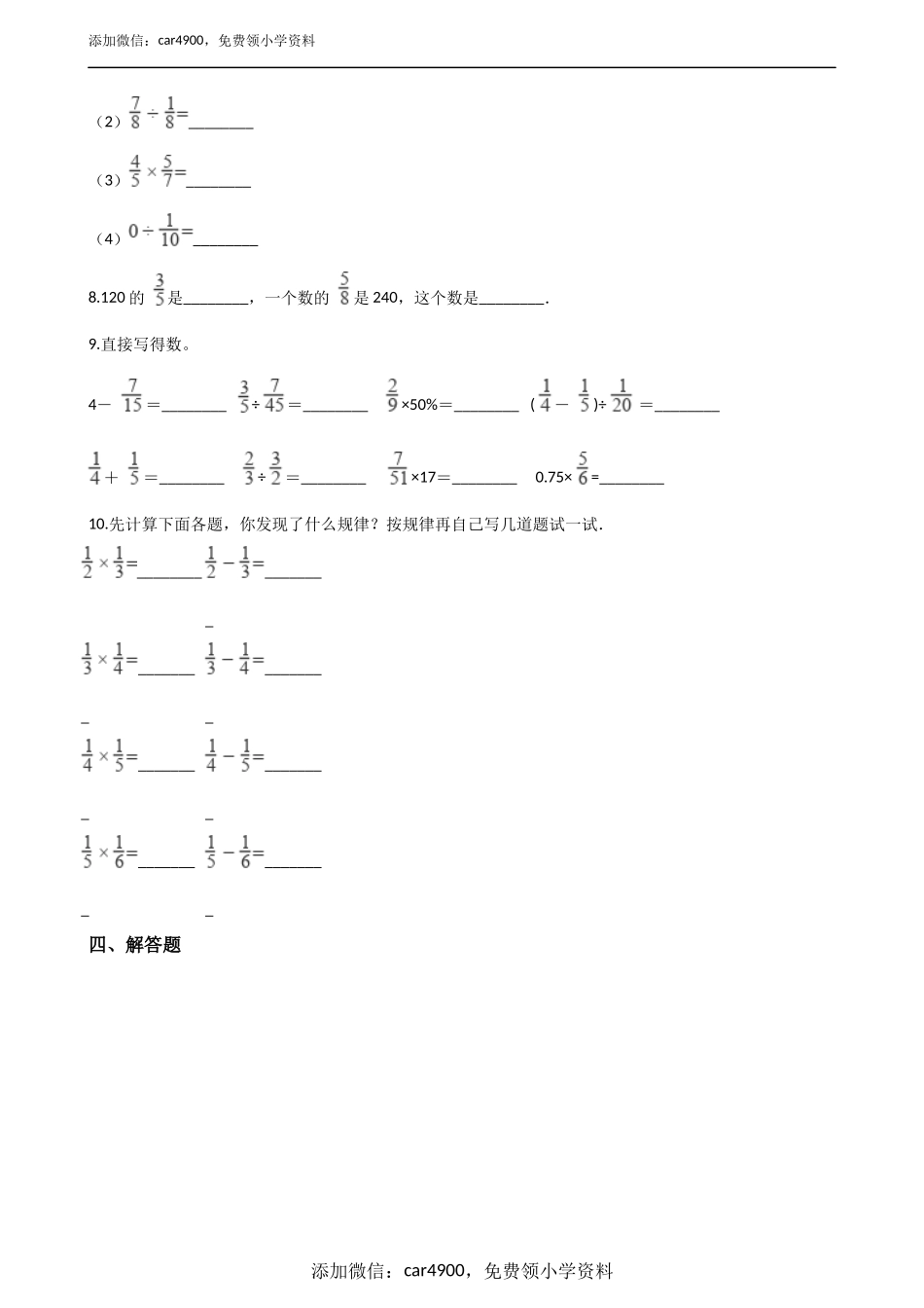 五年级上册数学单元测试-4.分数乘法 青岛版五四制（含解析）.docx_第2页