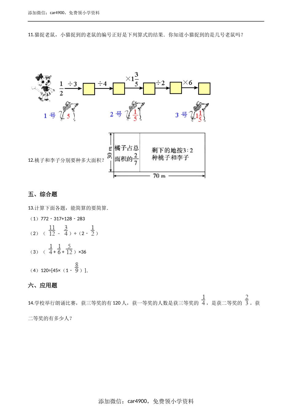 五年级上册数学单元测试-4.分数乘法 青岛版五四制（含解析）.docx_第3页