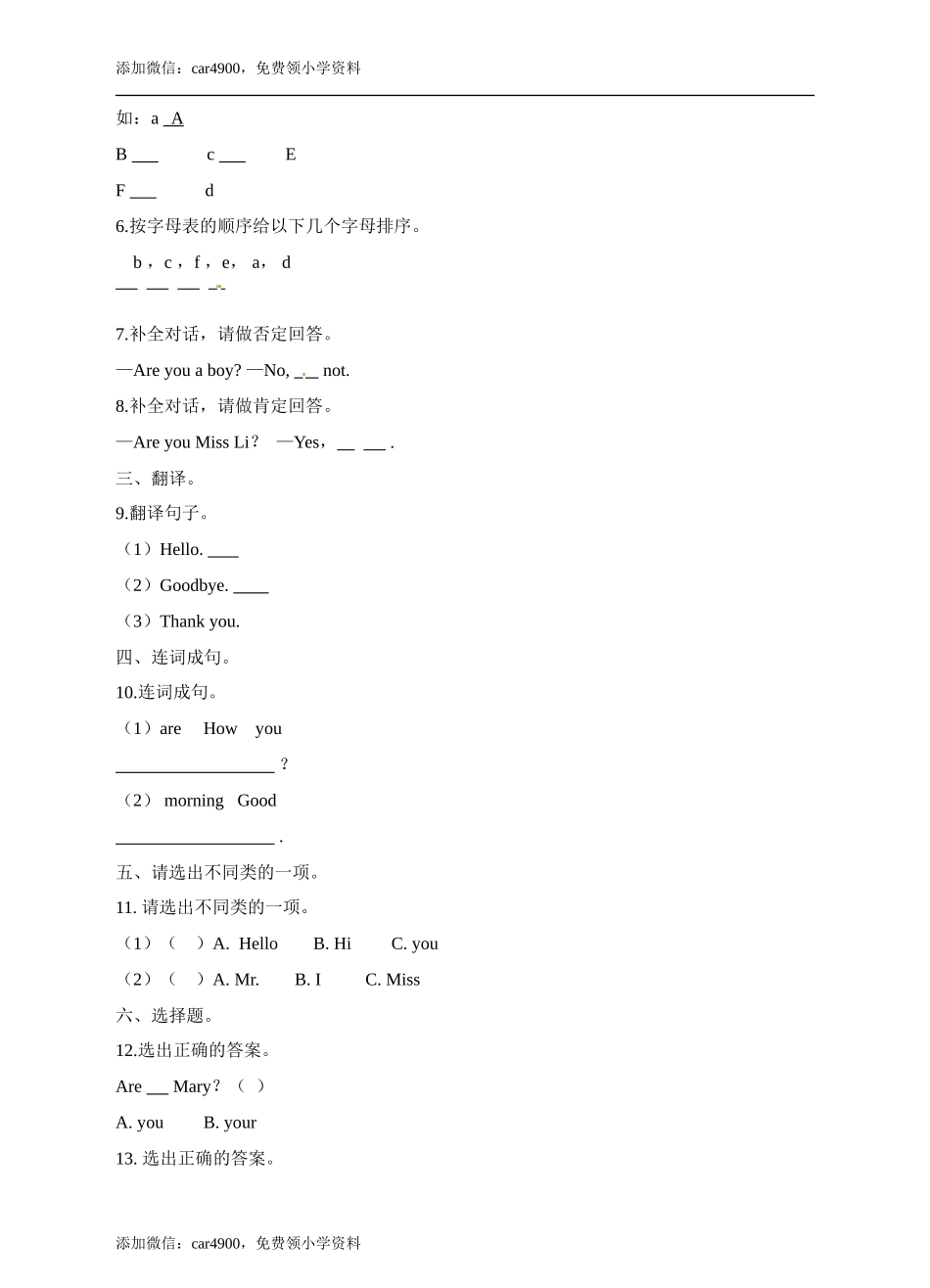 三年级上册英语- 牛津上海版（三起）（word版含答案解析） (3).doc_第2页